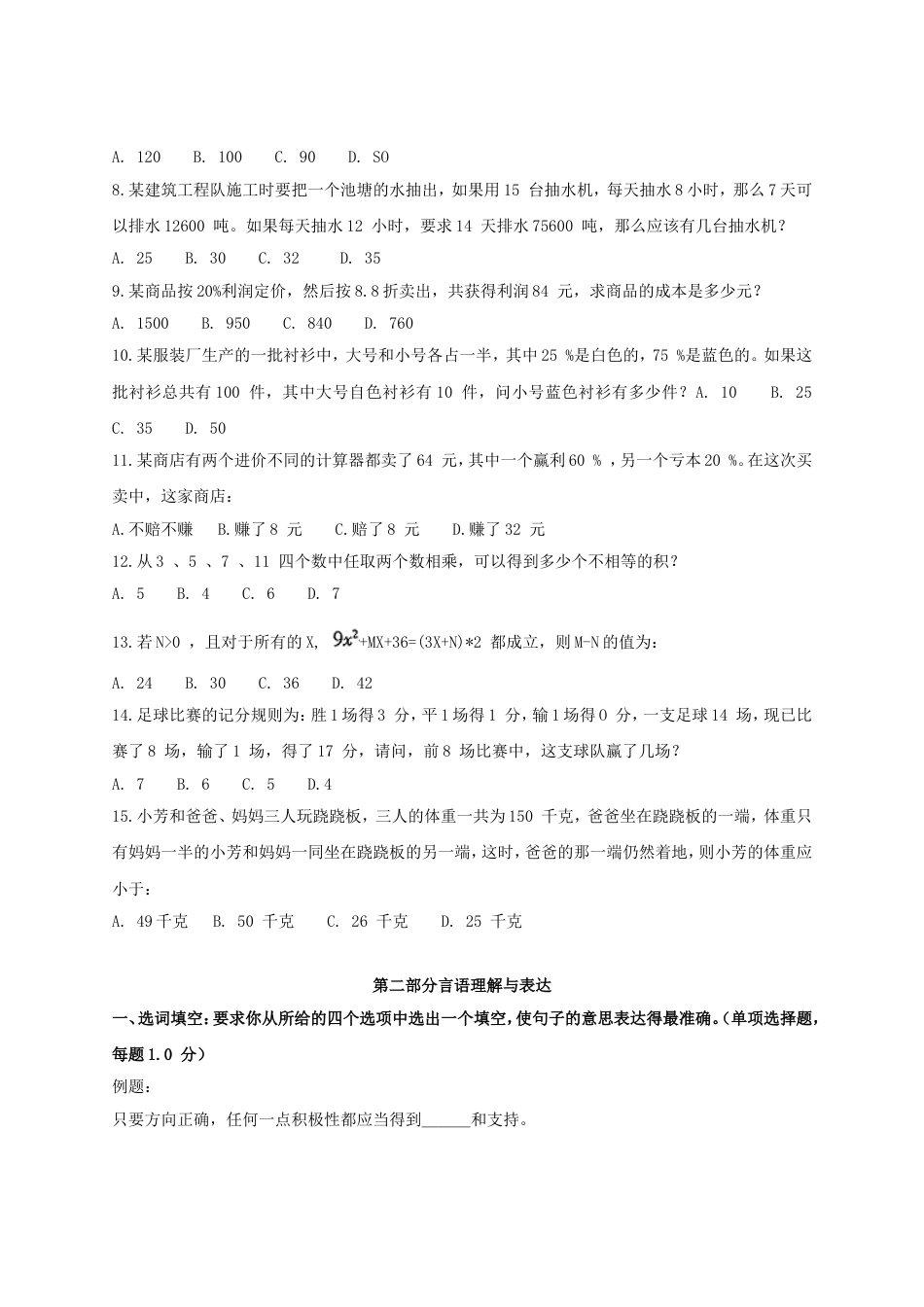 考大网_2008上半年广东深圳公务员行测考试真题及答案.doc_第2页