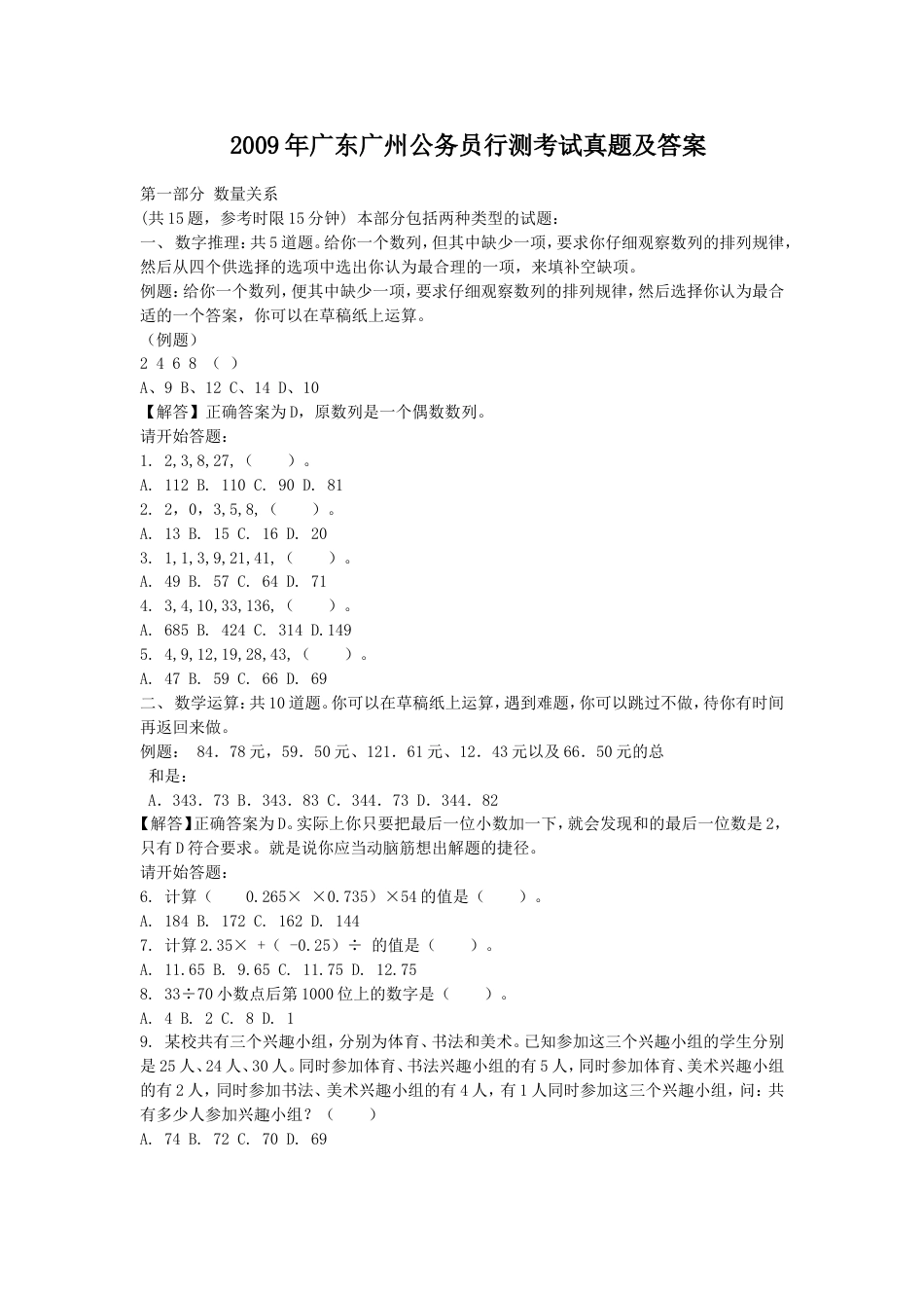 考大网_2009年广东广州公务员行测考试真题及答案.doc_第1页