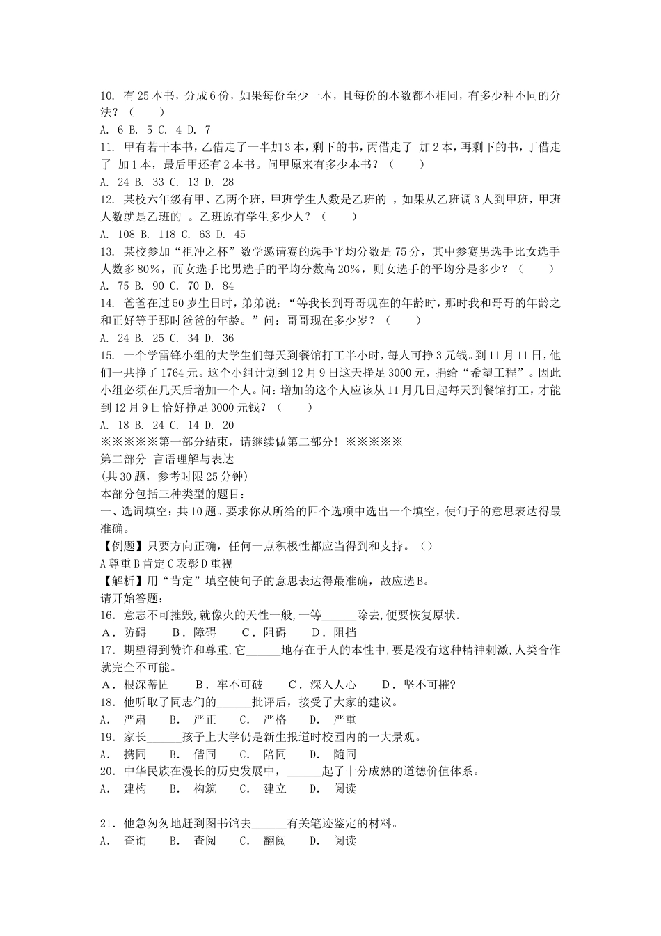 考大网_2009年广东广州公务员行测考试真题及答案.doc_第2页