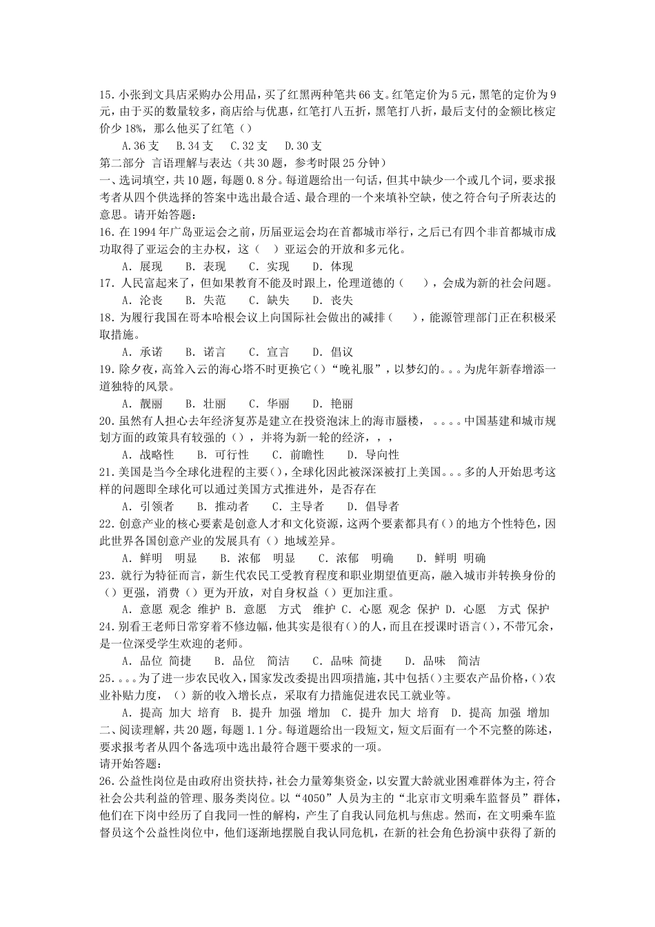 考大网_2010年广东广州公务员行测考试真题及答案.doc_第2页