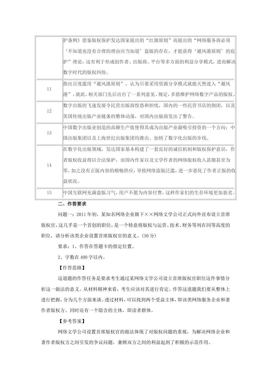 考大网_2011年广东广州公务员申论考试真题及答案.doc_第2页