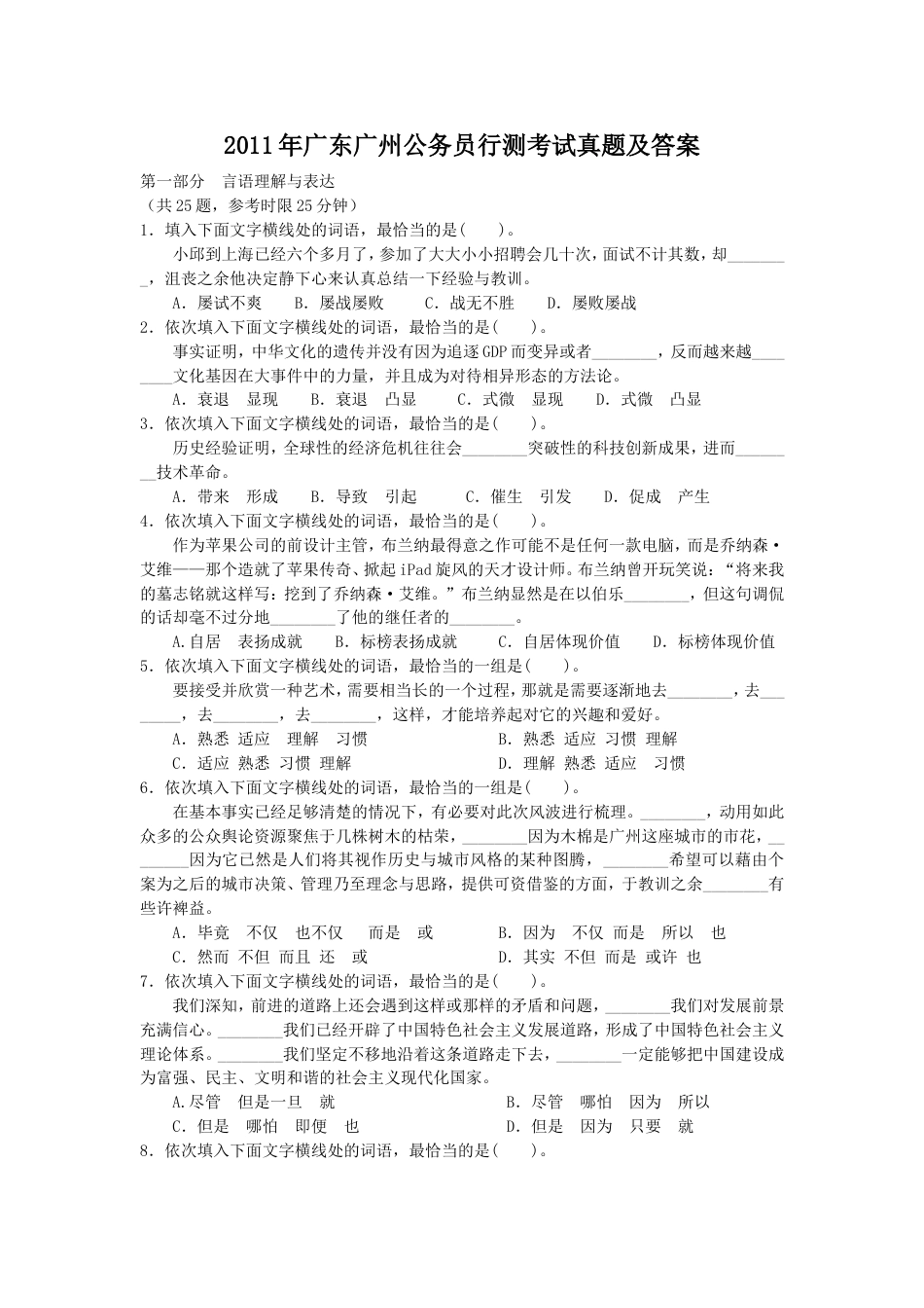 考大网_2011年广东广州公务员行测考试真题及答案.doc_第1页