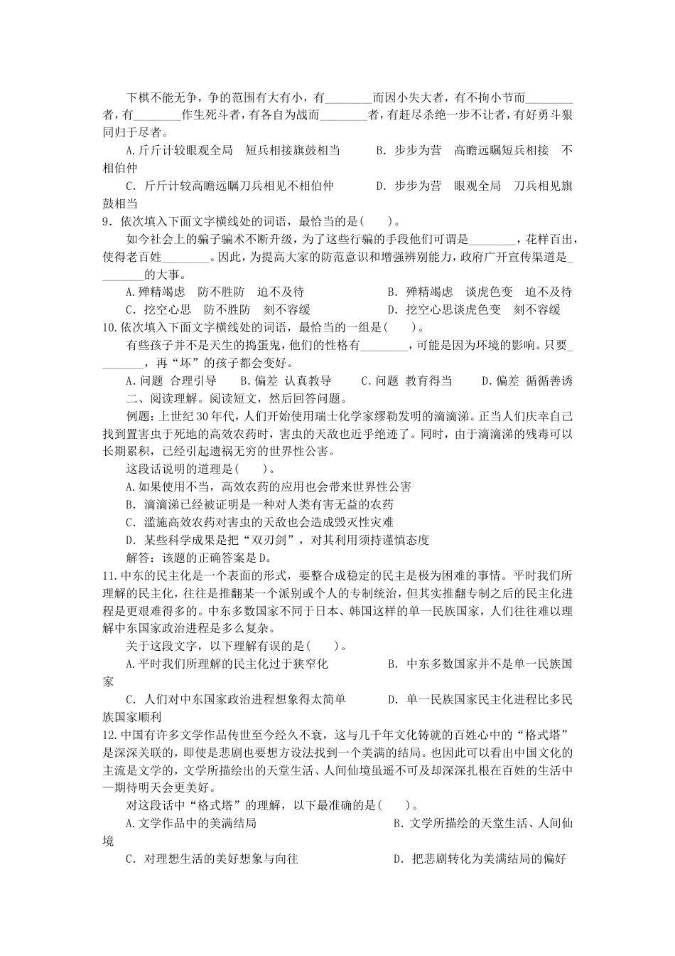 考大网_2011年广东广州公务员行测考试真题及答案.doc_第2页