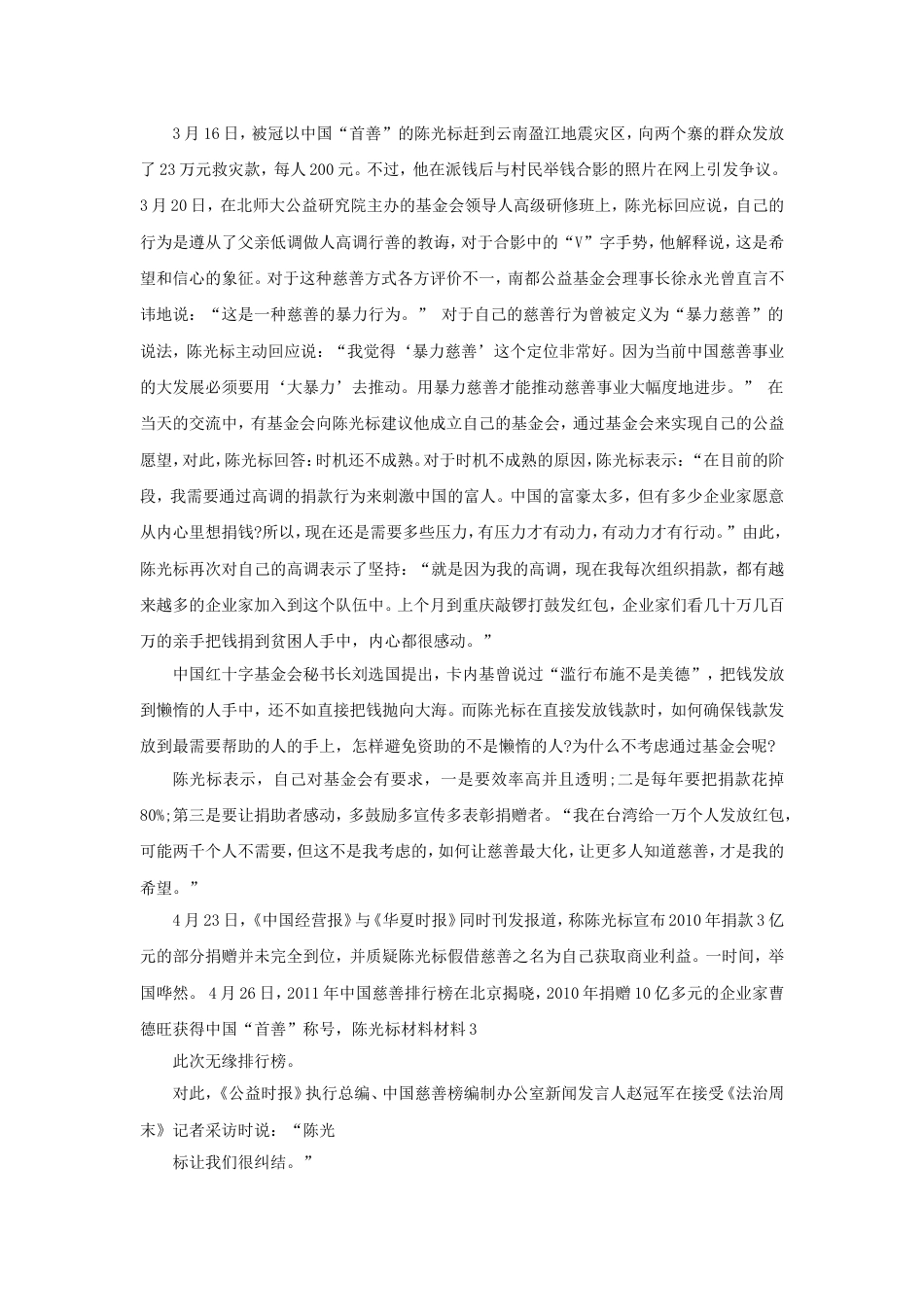 考大网_2011年广东深圳市公务员申论考试真题及答案.doc_第2页