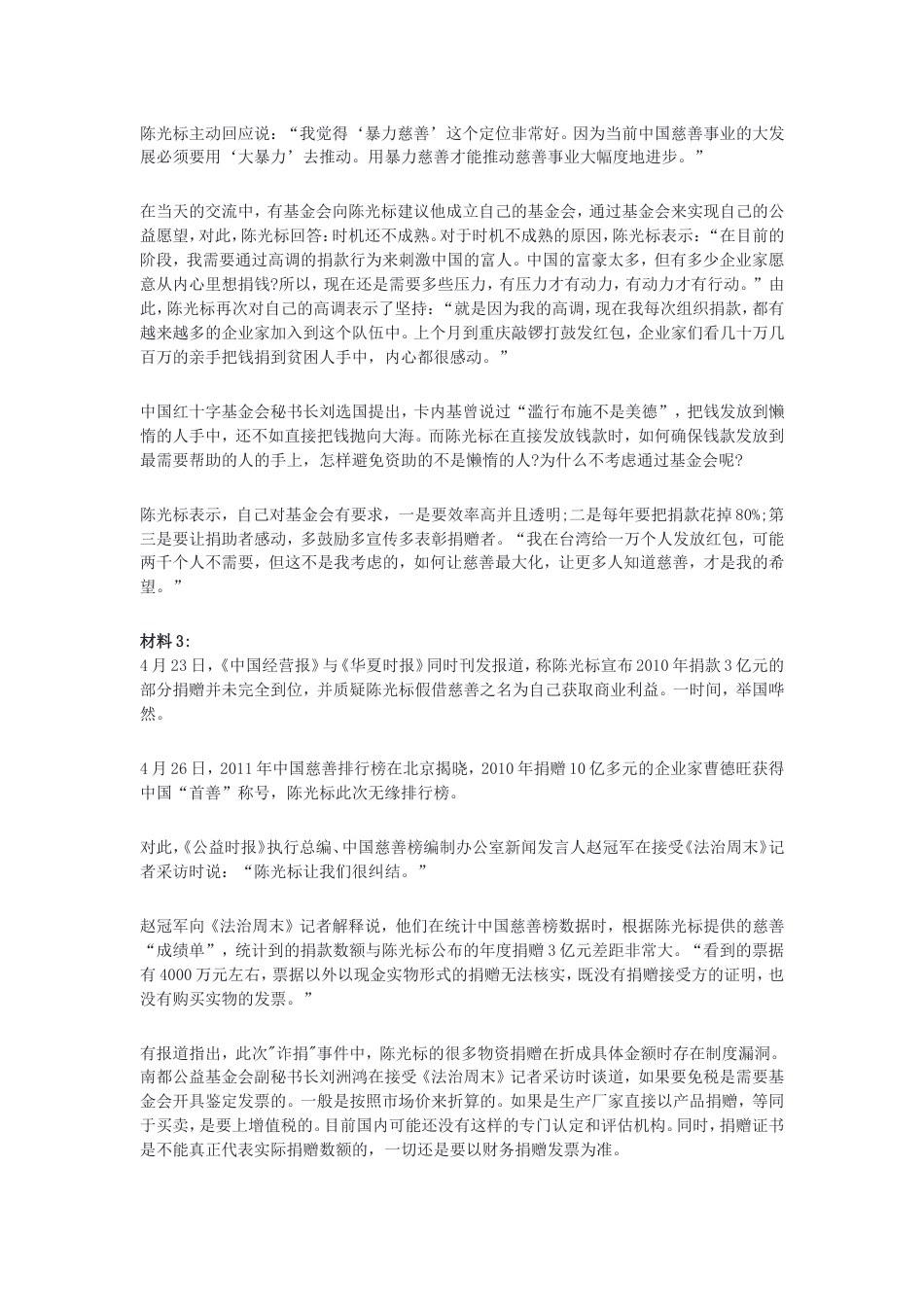 考大网_2011上半年广东深圳公务员申论考试真题及答案.doc_第2页
