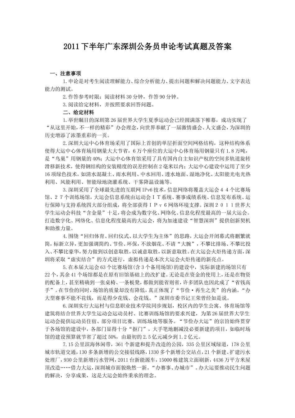 考大网_2011下半年广东深圳公务员申论考试真题及答案.doc_第1页