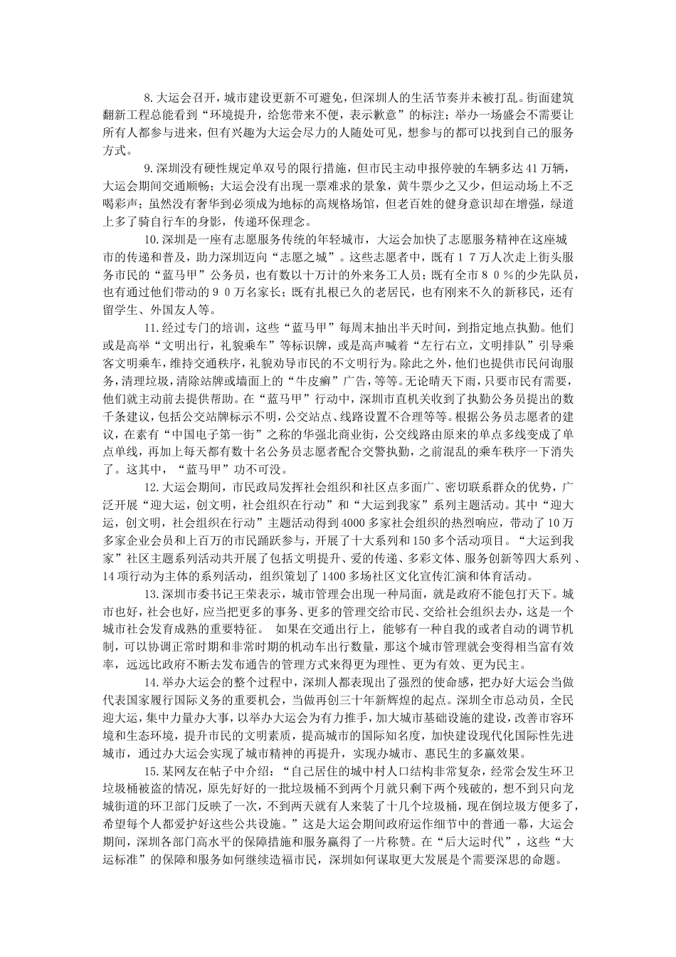 考大网_2011下半年广东深圳公务员申论考试真题及答案.doc_第2页