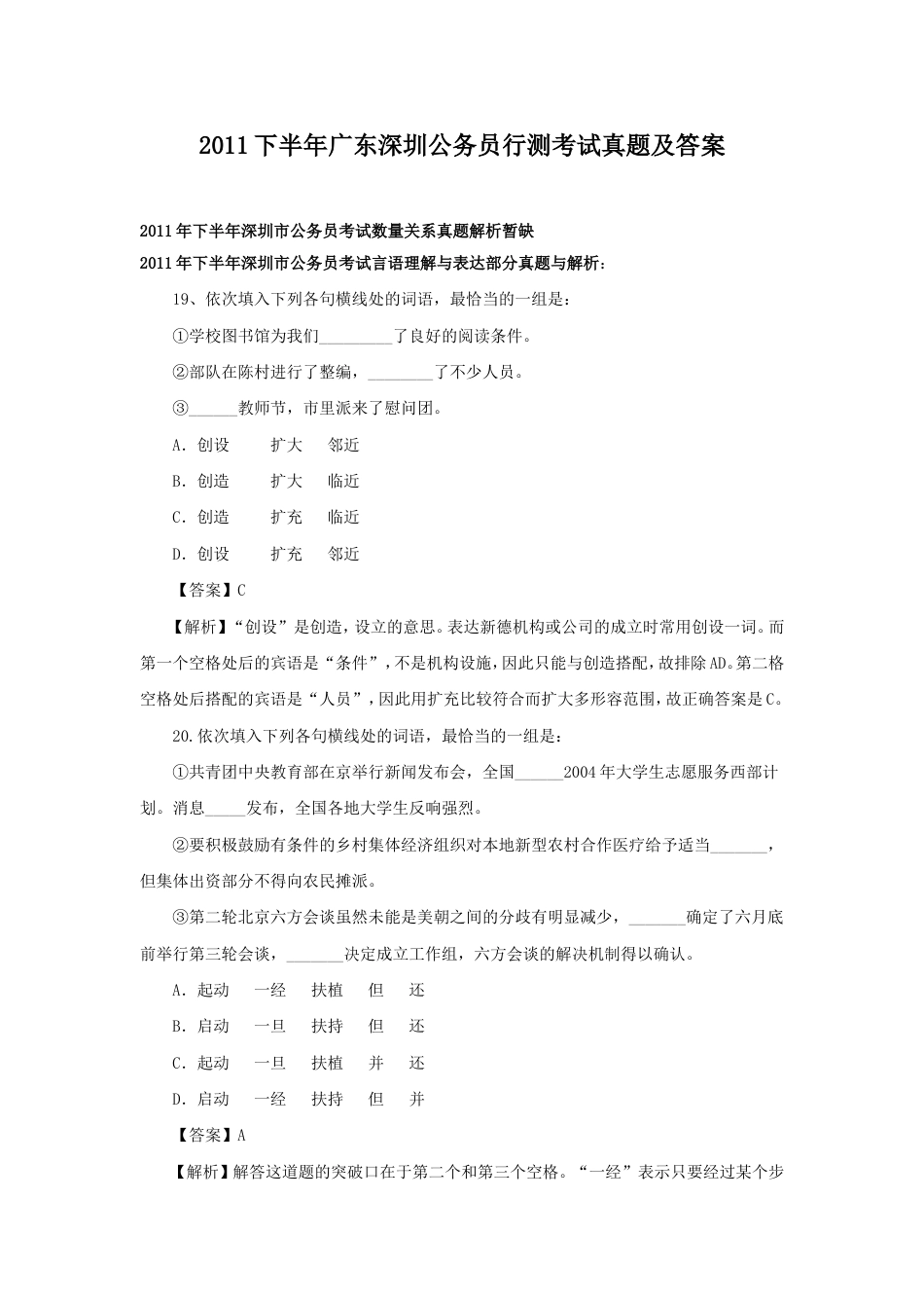考大网_2011下半年广东深圳公务员行测考试真题及答案.doc_第1页