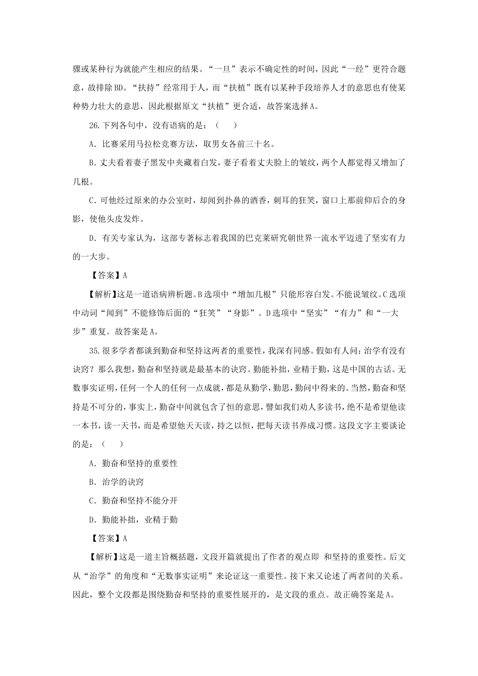 考大网_2011下半年广东深圳公务员行测考试真题及答案.doc_第2页