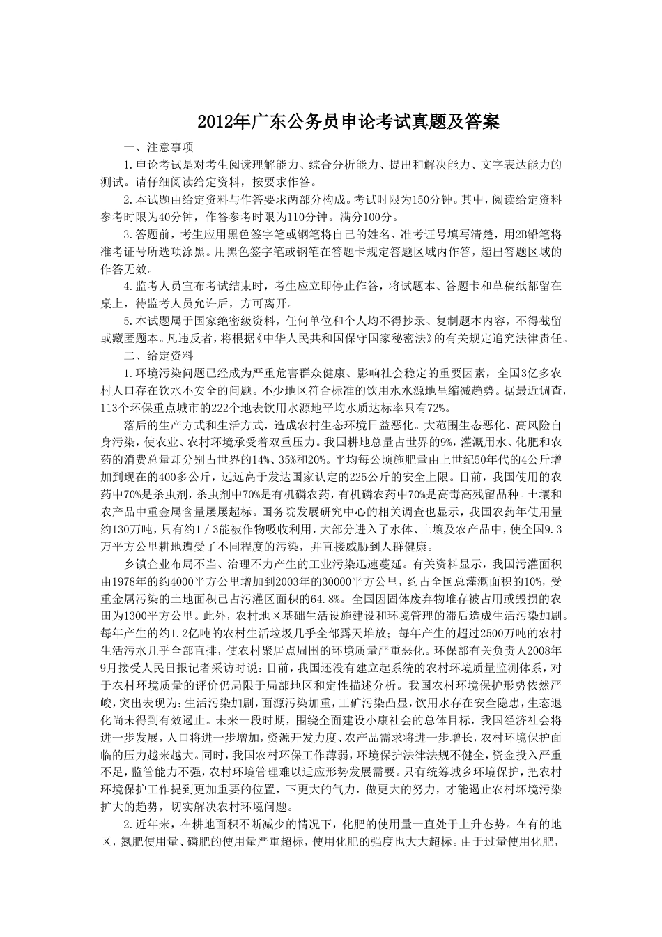 考大网_2012年广东公务员申论考试真题及答案.doc_第1页