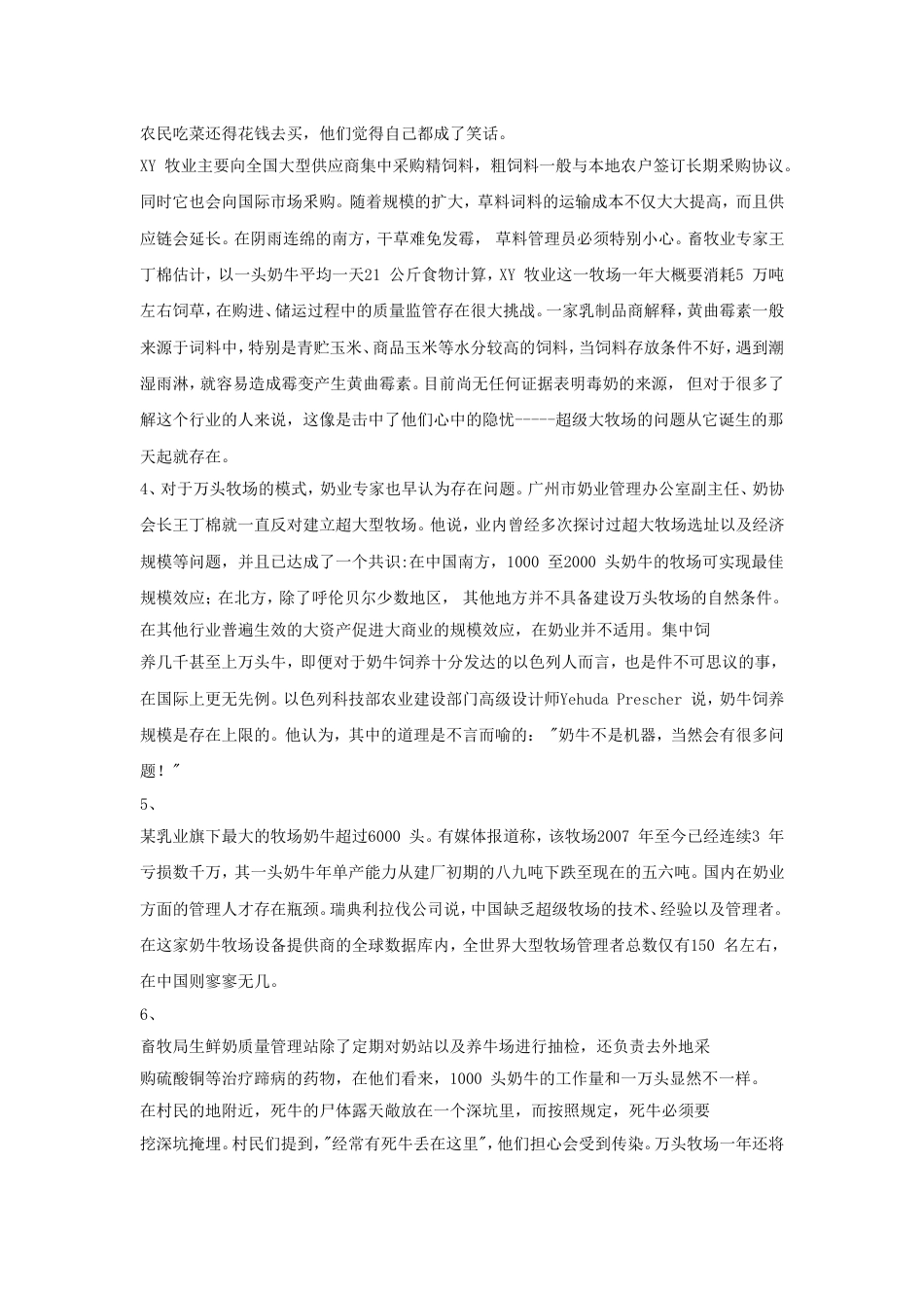 考大网_2012年广东广州公务员申论考试真题及答案.doc_第2页