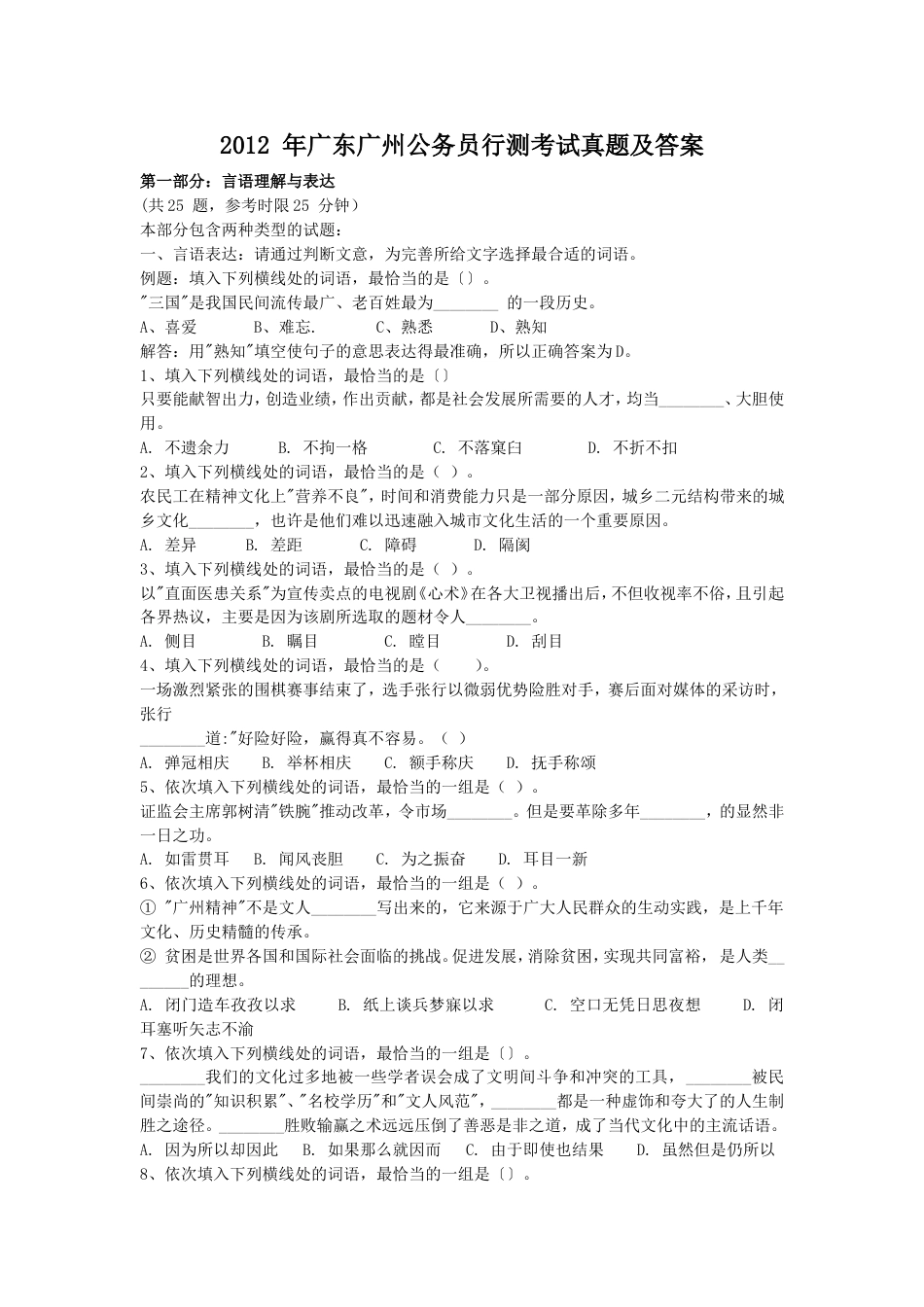考大网_2012年广东广州公务员行测考试真题及答案.doc_第1页