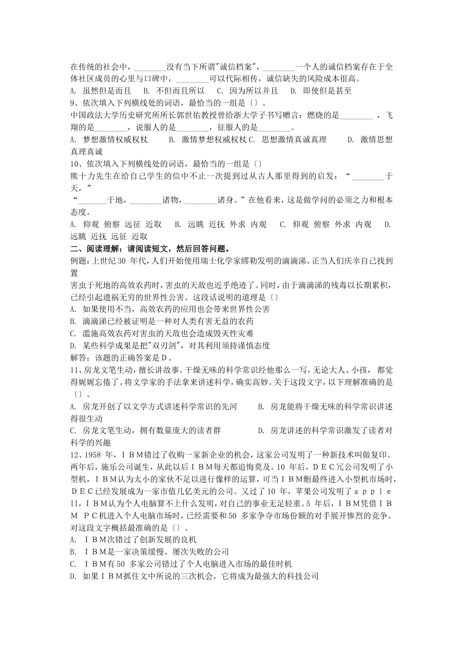 考大网_2012年广东广州公务员行测考试真题及答案.doc_第2页