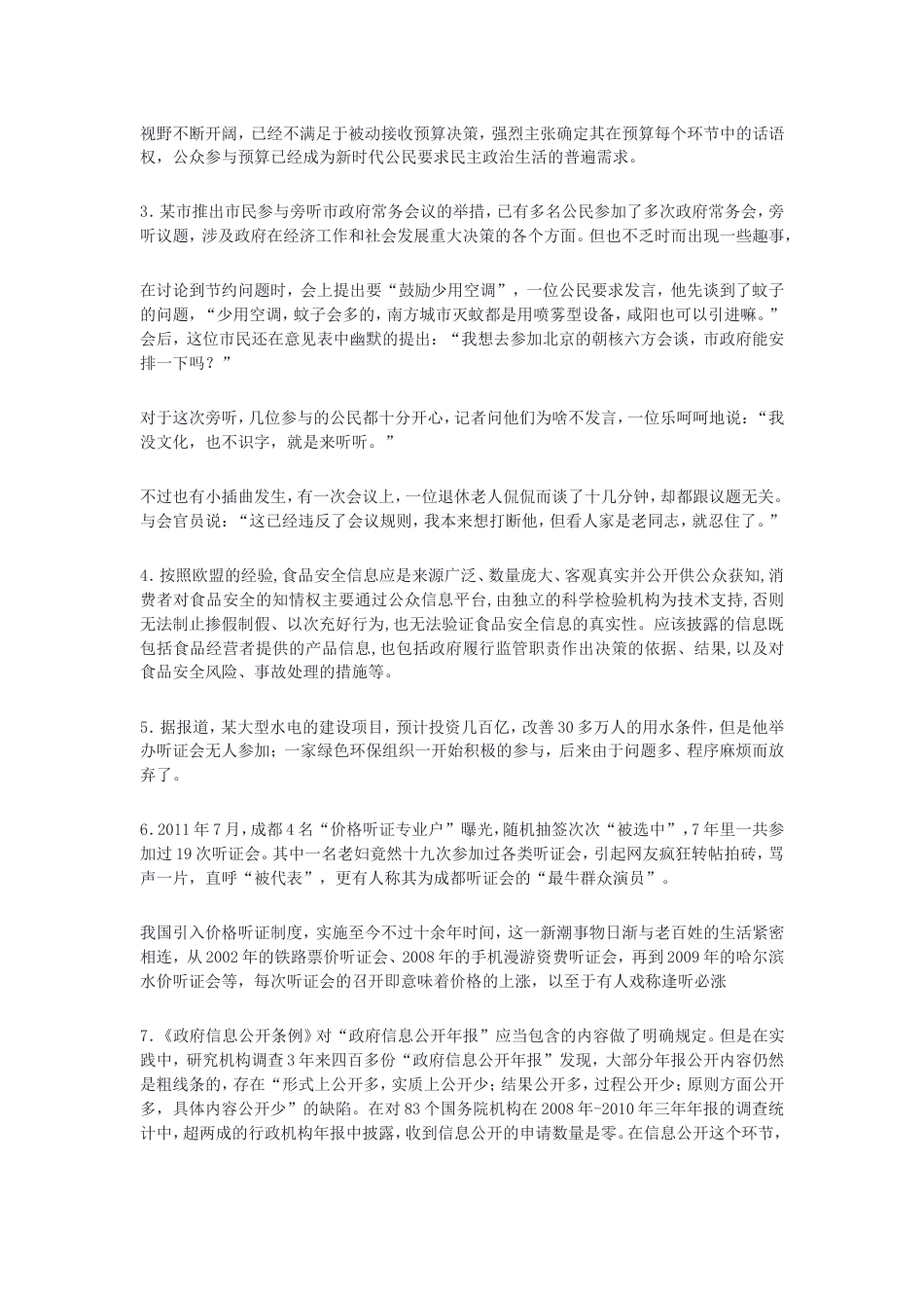 考大网_2012年广东深圳公务员申论考试真题及答案.doc_第2页