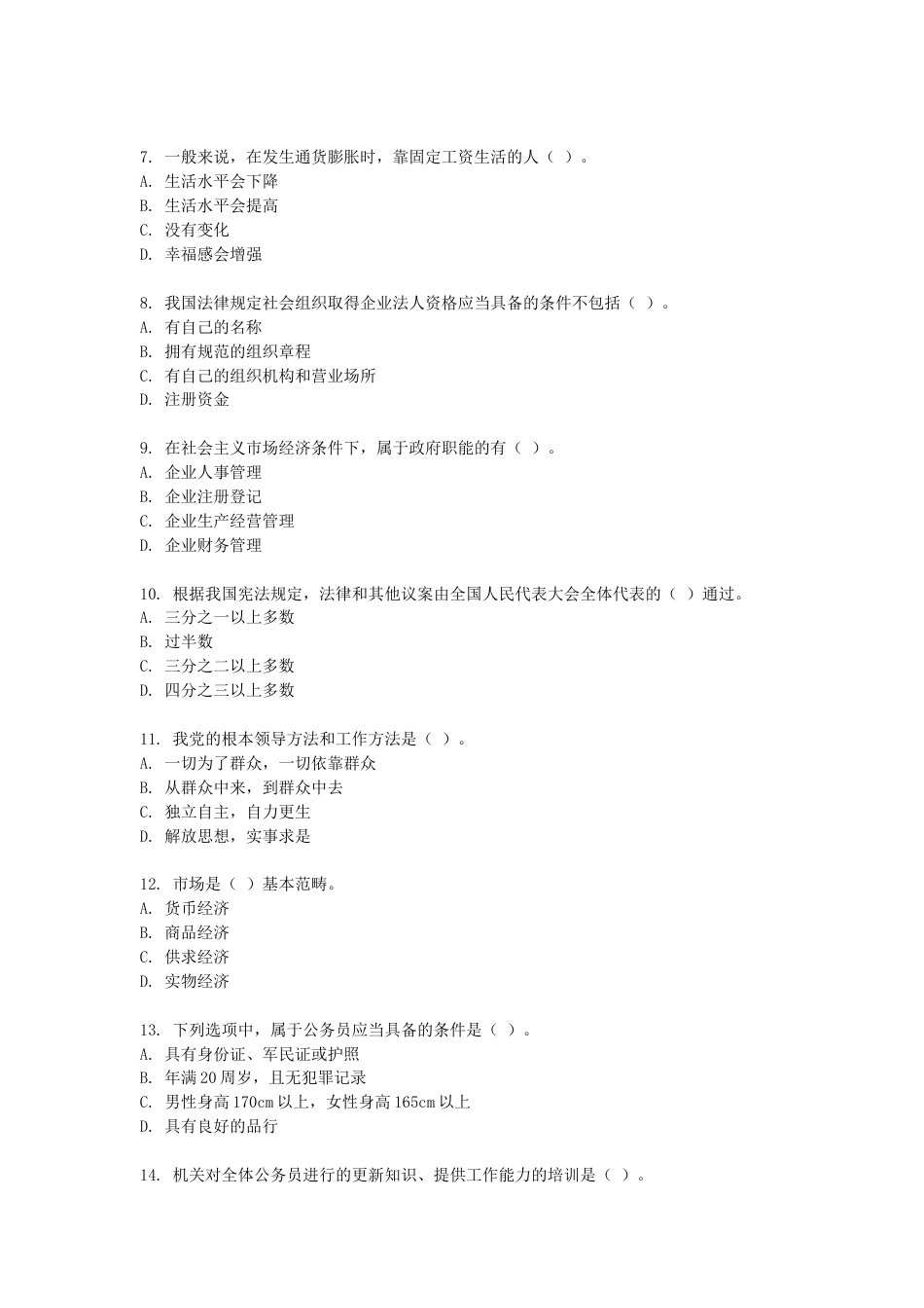 考大网_2012年广东深圳公务员行测考试真题及答案.doc_第2页