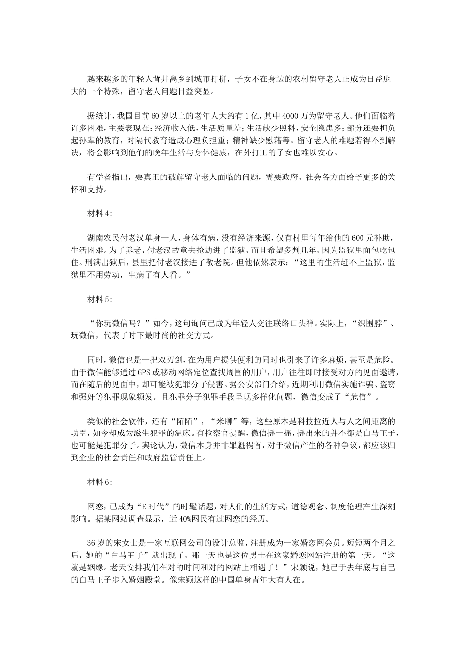 考大网_2013年广东深圳公务员申论考试真题及答案.doc_第2页