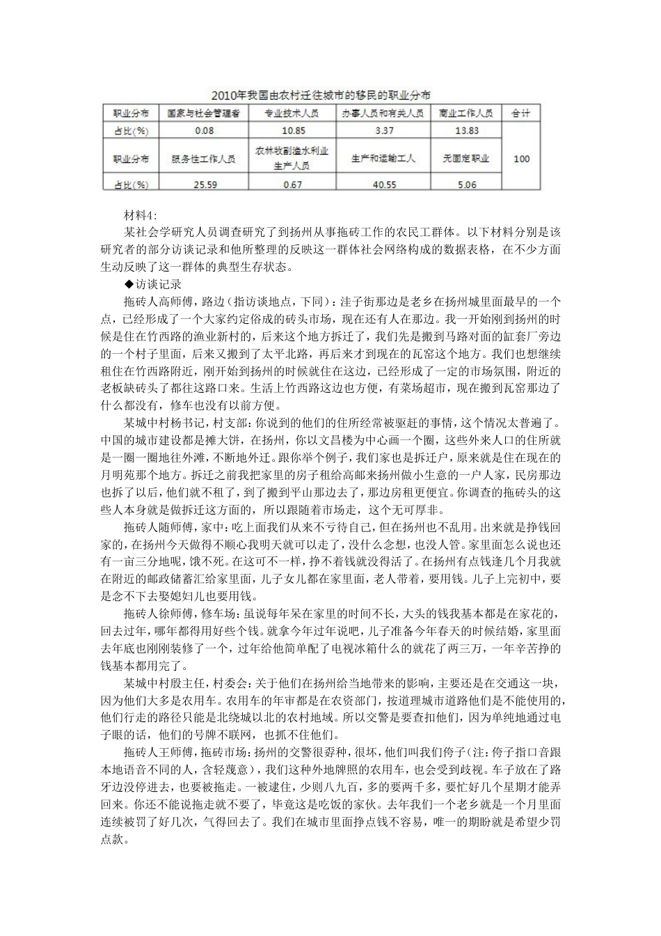 考大网_2014年广东广州公务员申论考试真题及答案.doc_第2页