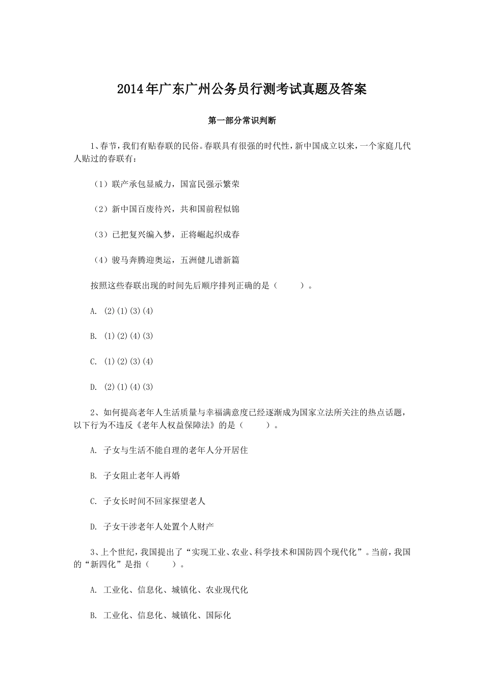 考大网_2014年广东广州公务员行测考试真题及答案.doc_第1页
