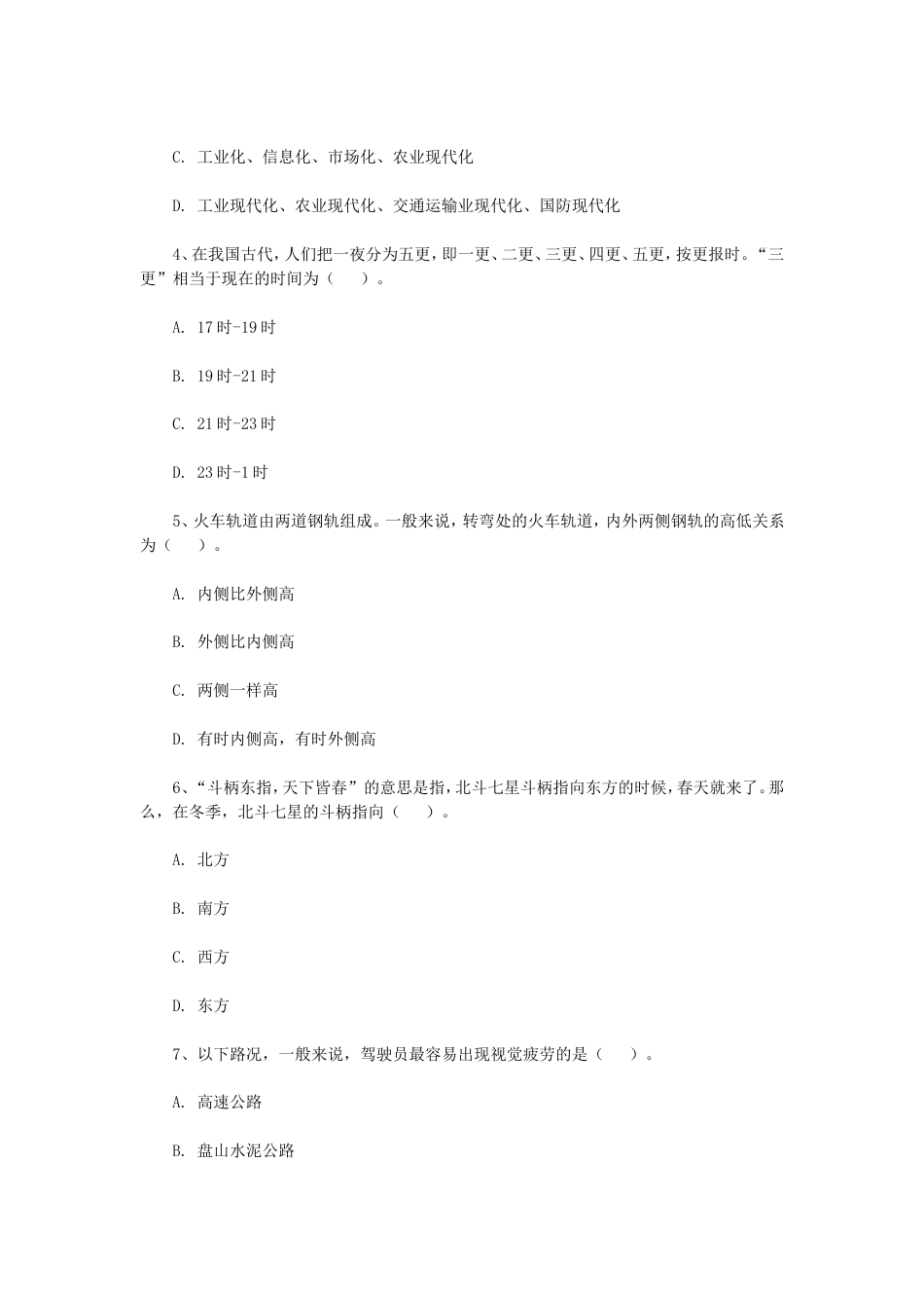 考大网_2014年广东广州公务员行测考试真题及答案.doc_第2页