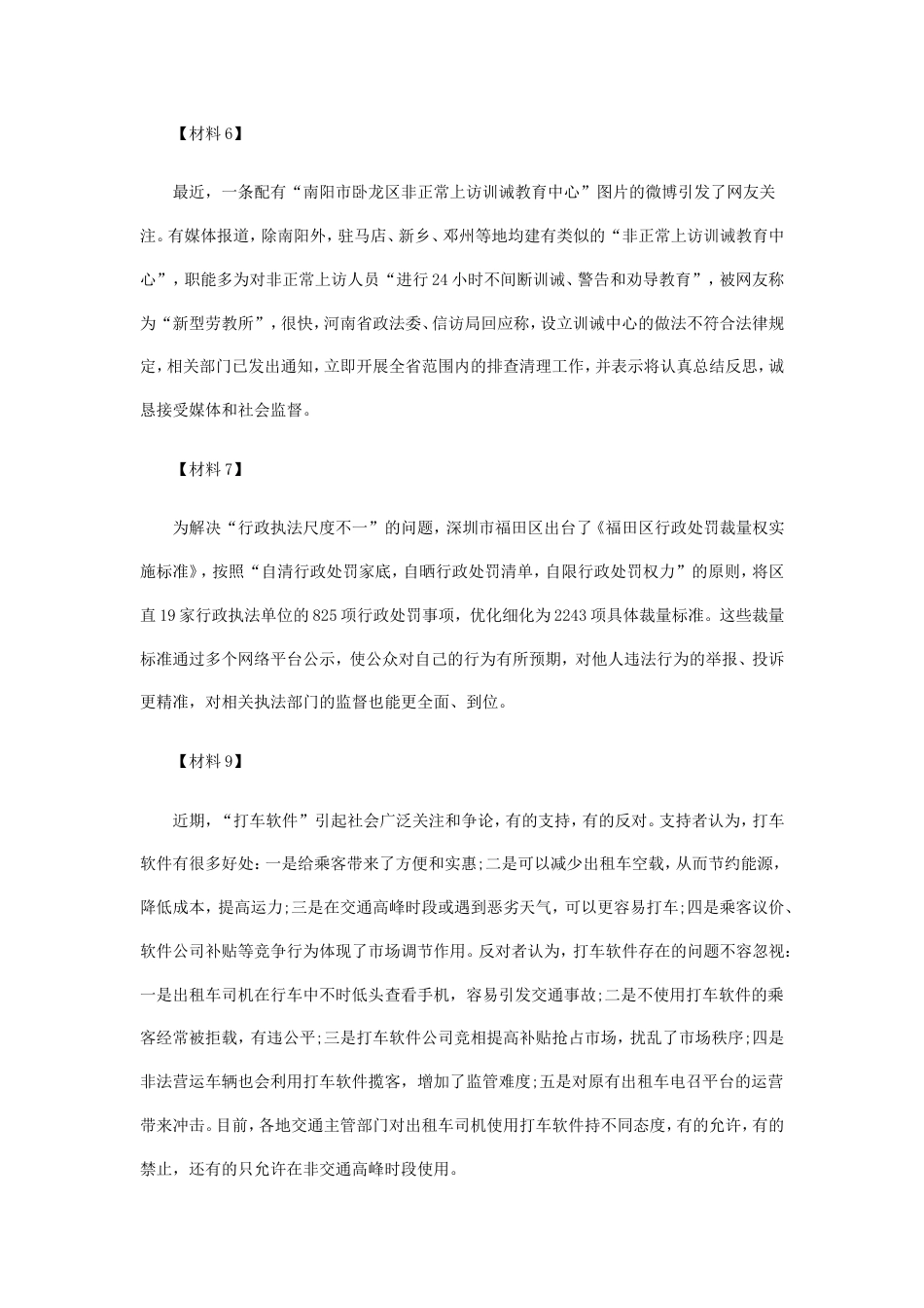 考大网_2014年广东深圳公务员申论考试真题及答案.doc_第2页