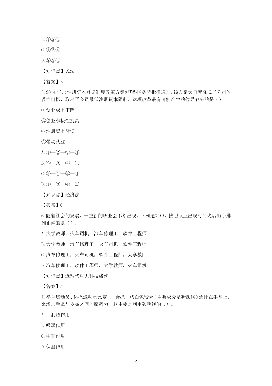 考大网_2015年广东公务员行测考试真题及答案-县级.doc_第2页