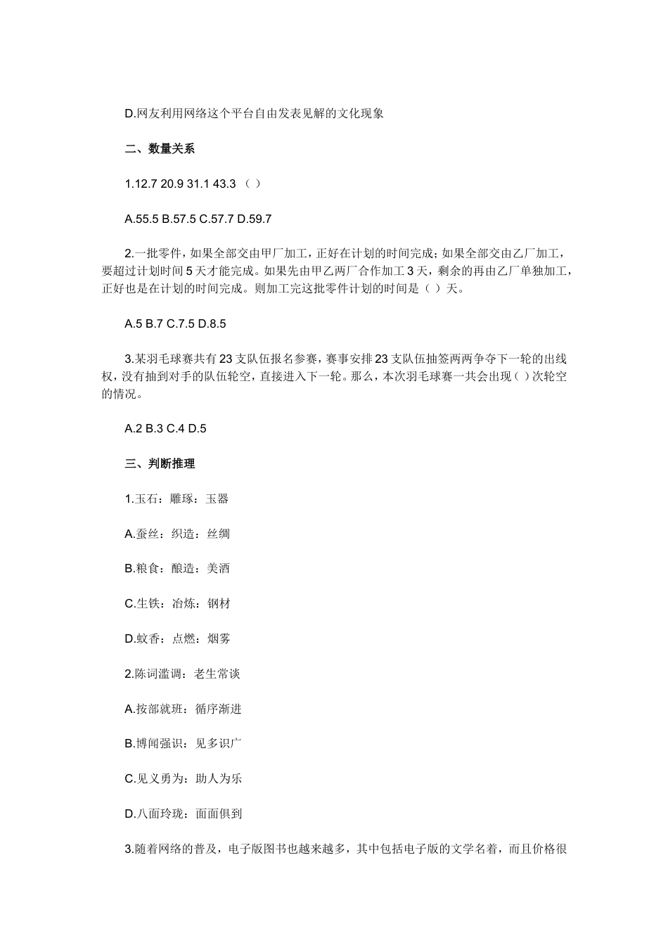 考大网_2016年广东公务员行测考试真题及答案-县级.doc_第2页