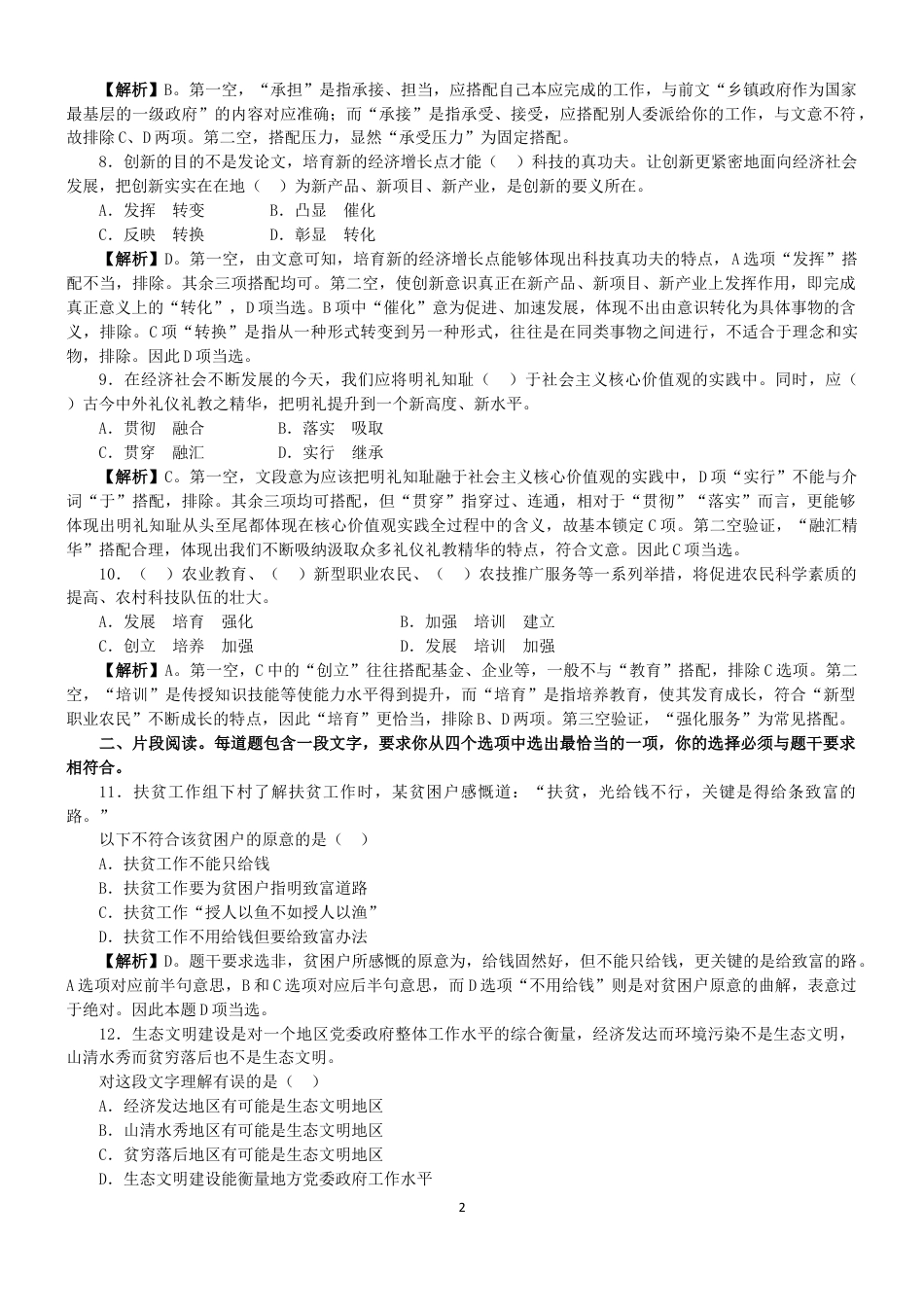 考大网_2016年广东公务员行测考试真题及答案-乡镇.doc_第2页