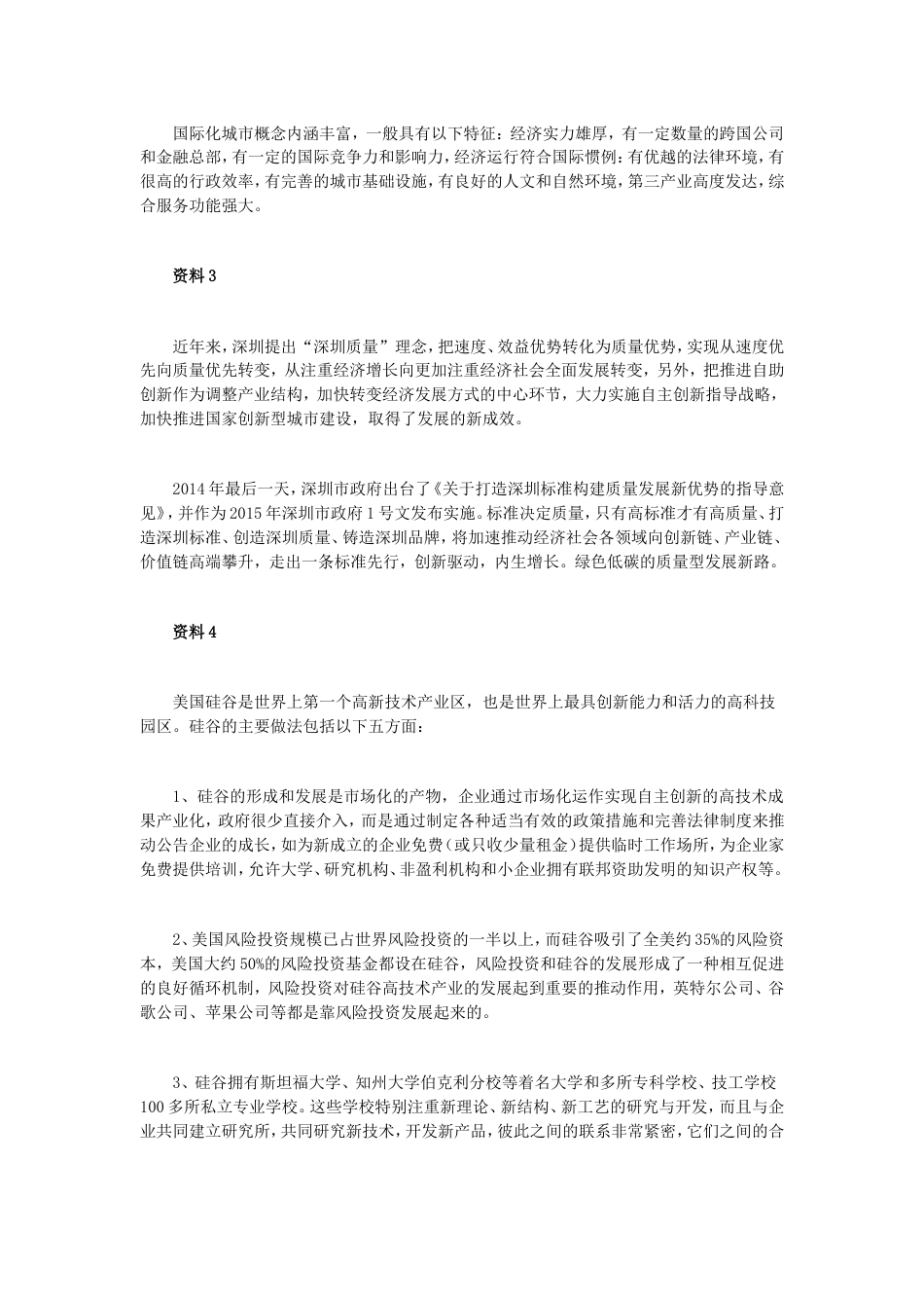 考大网_2016年广东深圳公务员申论考试真题及答案A卷.doc_第2页