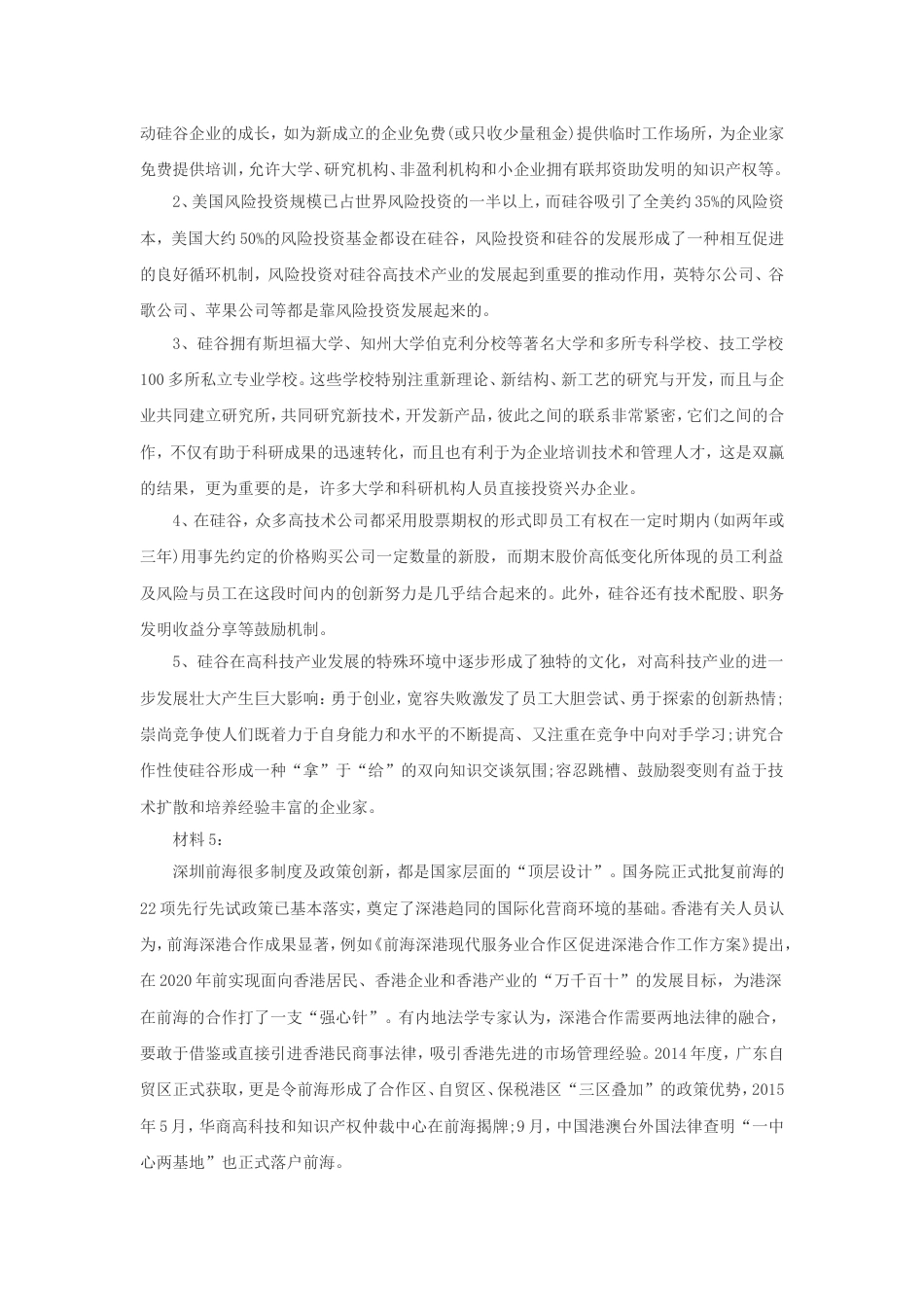 考大网_2016年广东深圳公务员申论考试真题及答案B卷.doc_第2页