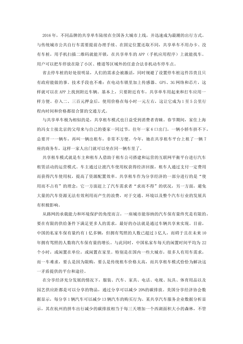 考大网_2017年广东公务员申论考试真题及答案-县级.doc_第2页