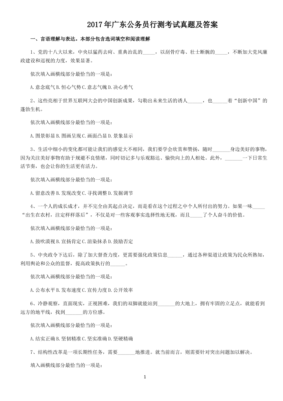考大网_2017年广东公务员行测考试真题及答案.doc_第1页