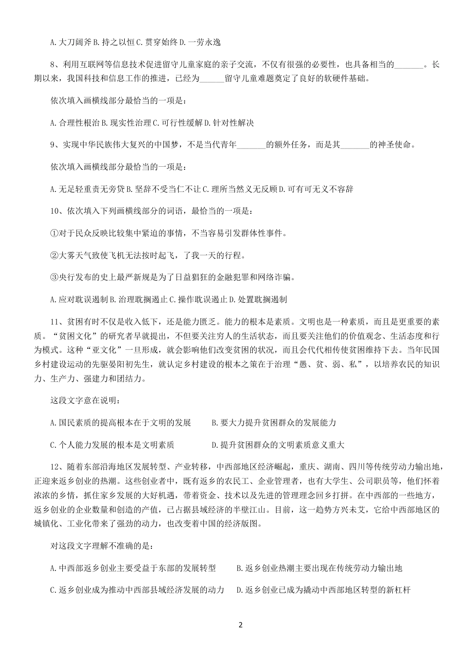 考大网_2017年广东公务员行测考试真题及答案.doc_第2页