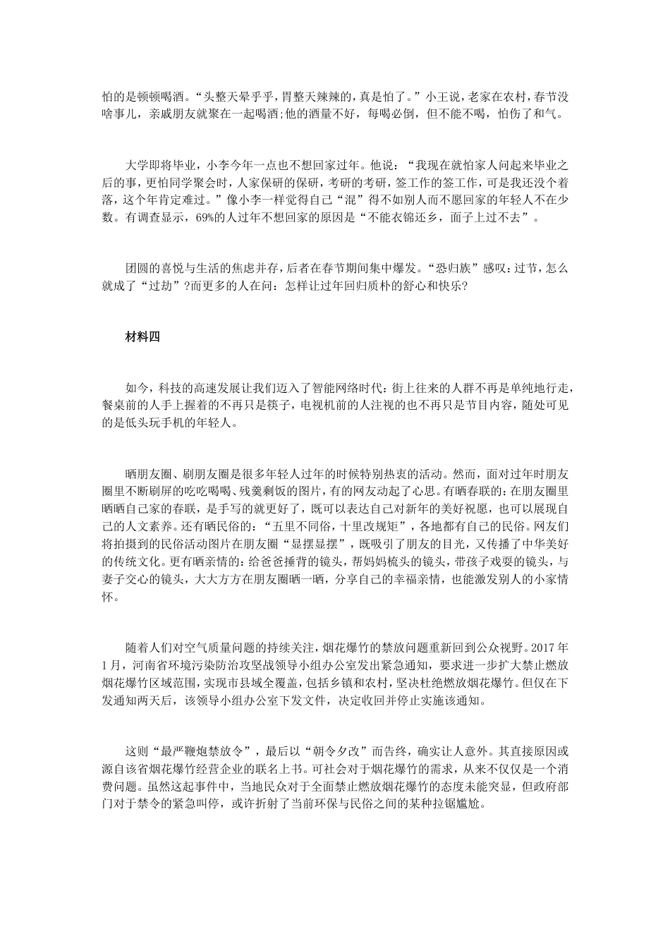 考大网_2017年广东广州公务员申论考试真题及答案-双考区.doc_第2页