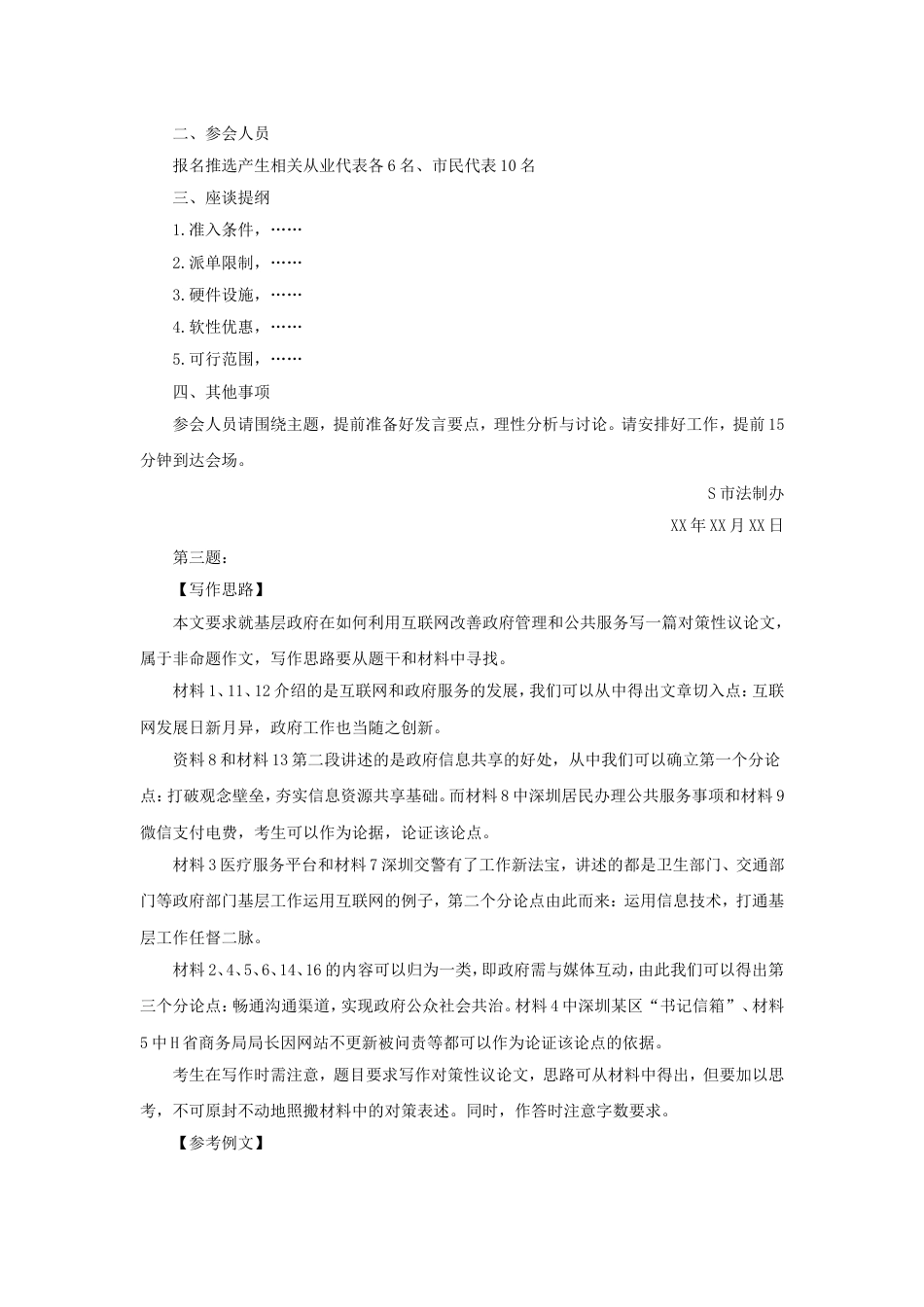 考大网_2017年广东深圳公务员申论考试真题及答案B类.doc_第2页