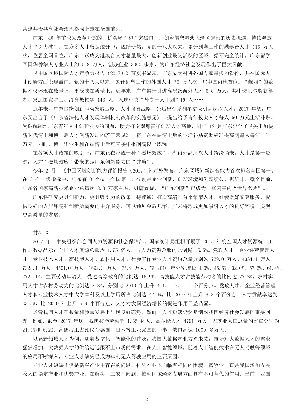 考大网_2018年广东公务员申论考试真题及答案.doc_第2页