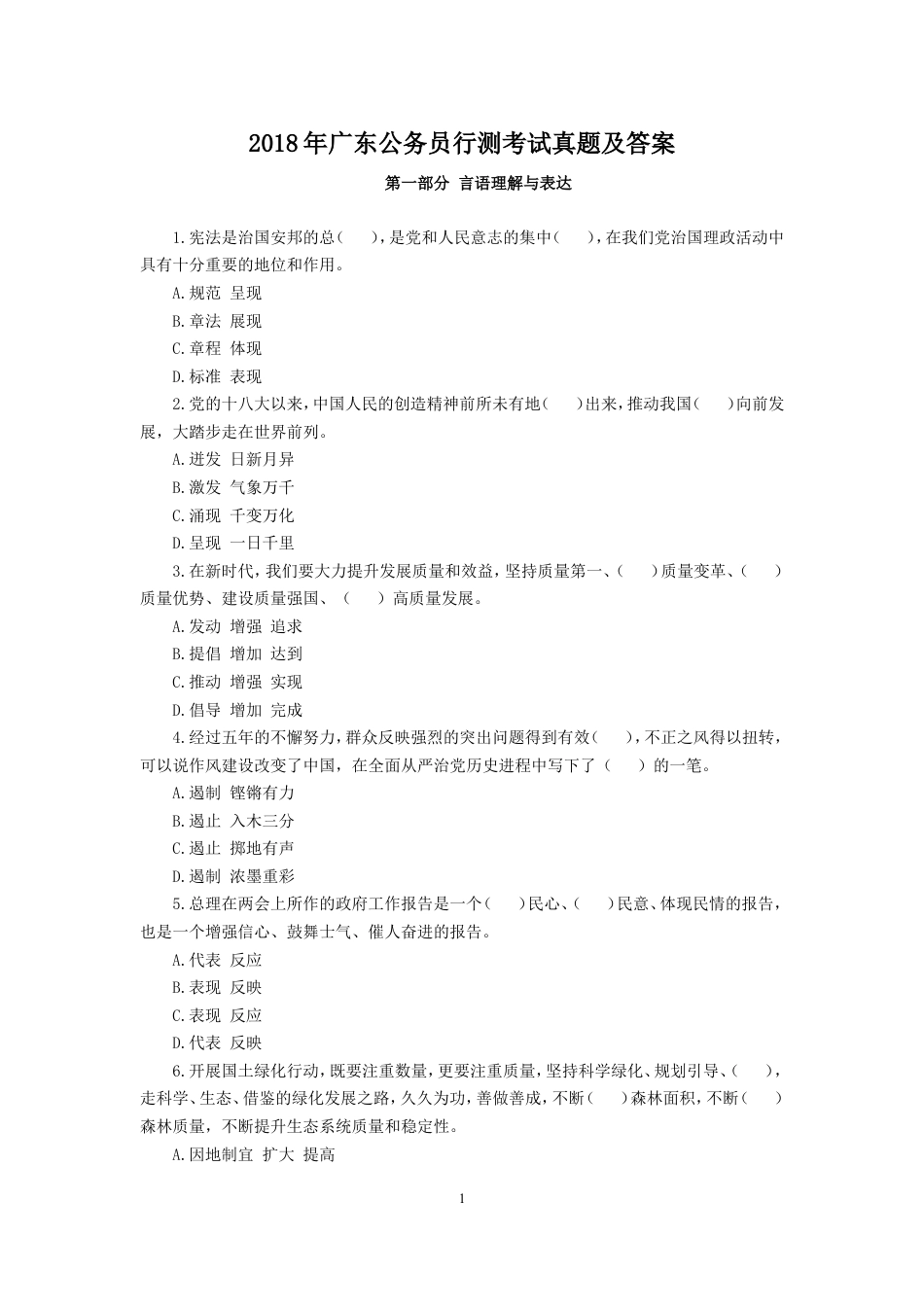 考大网_2018年广东公务员行测考试真题及答案.doc_第1页