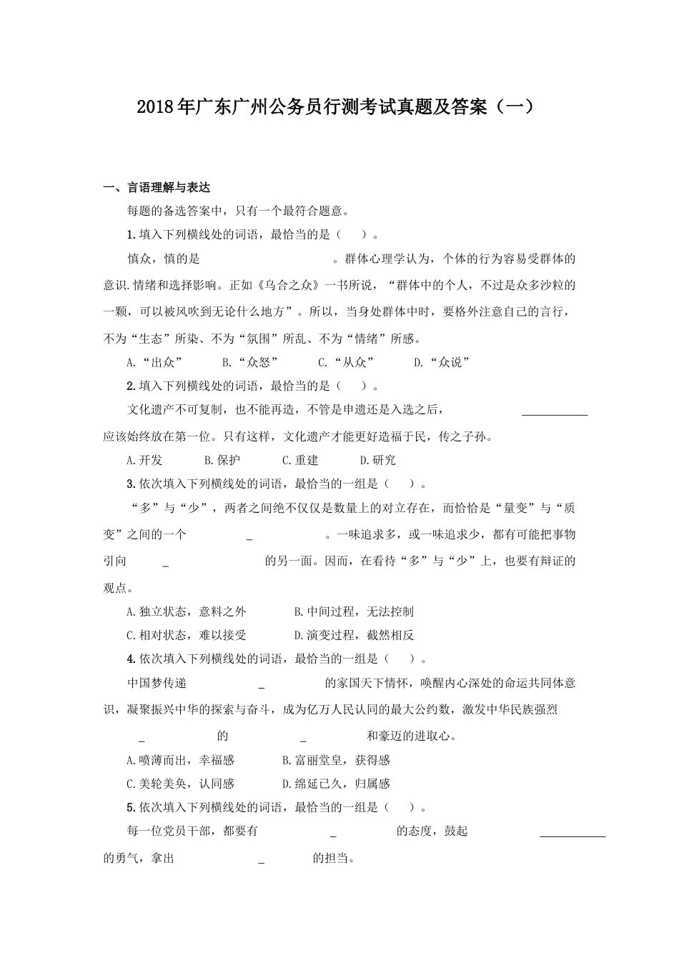 考大网_2018年广东广州公务员行测考试真题及答案一.doc_第1页
