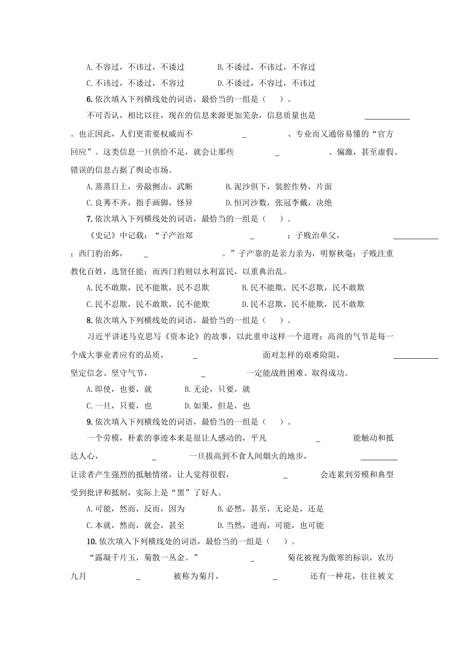 考大网_2018年广东广州公务员行测考试真题及答案一.doc_第2页