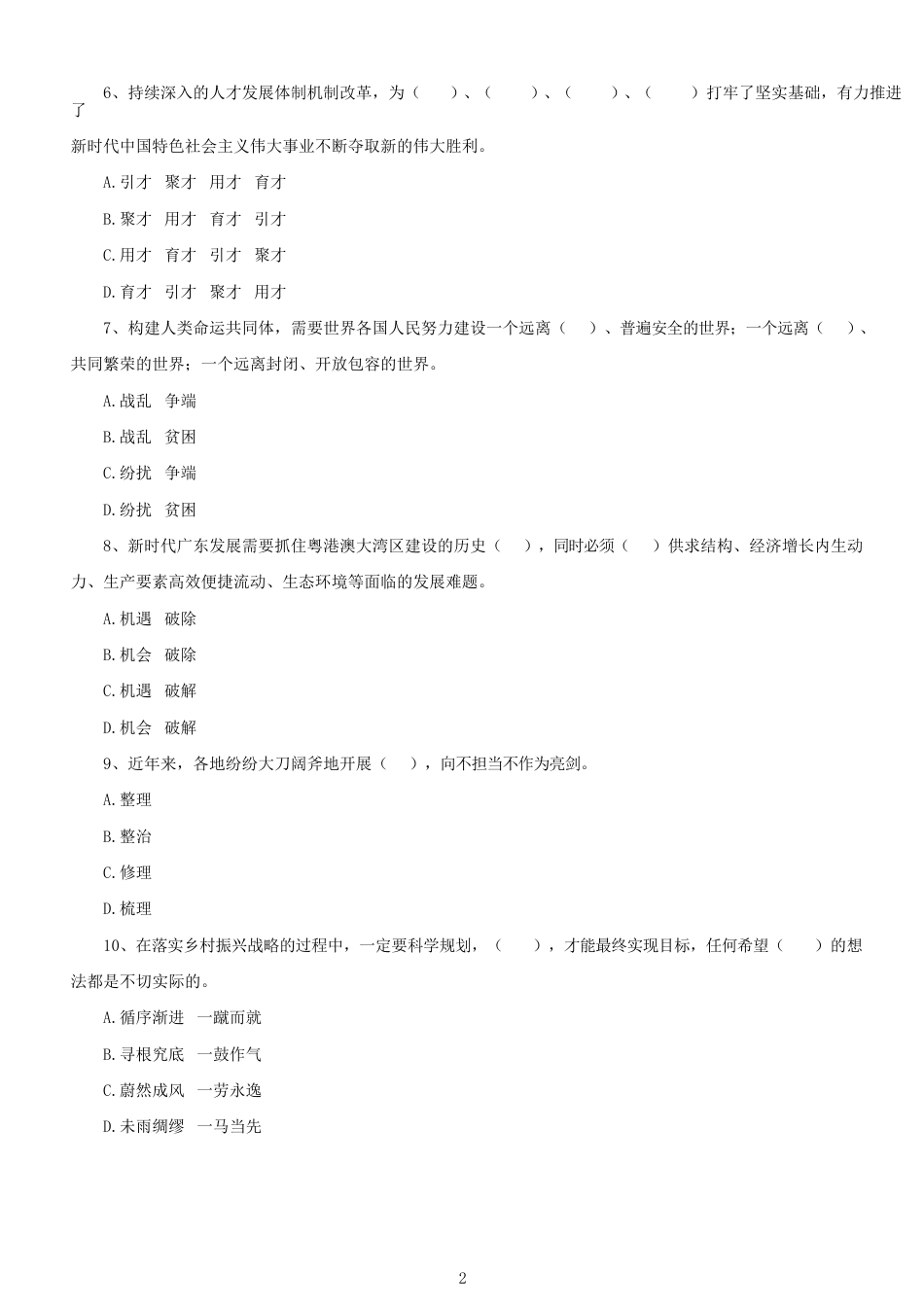 考大网_2019年广东公务员行测考试真题及答案-县级.doc_第2页