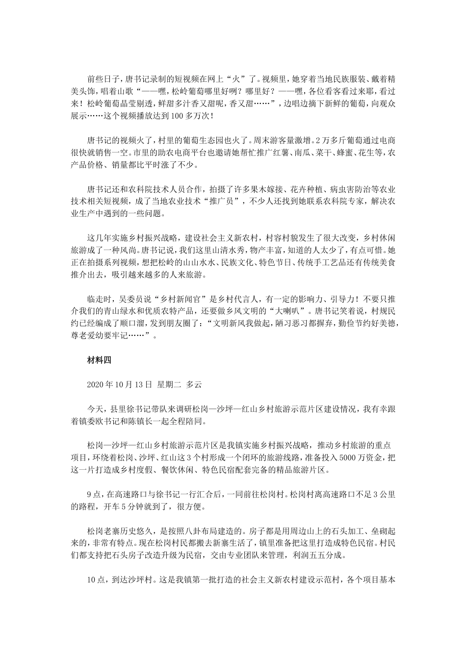 考大网_2021年广东公务员申论考试真题及答案-乡镇.doc_第2页