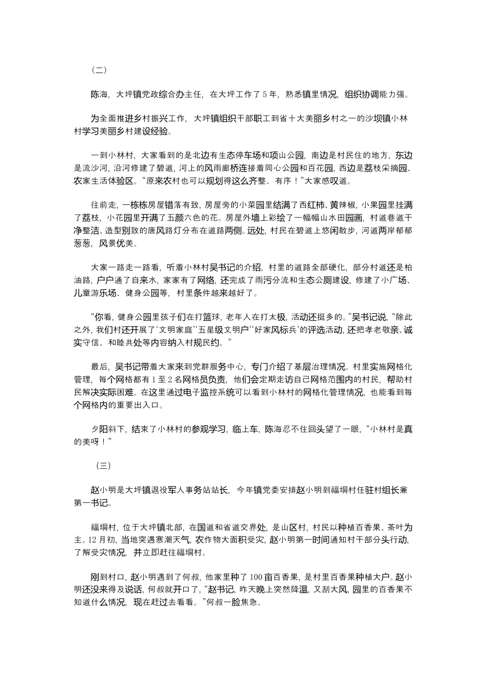 考大网_2022年广东公务员申论考试真题及答案-乡镇卷.doc_第2页