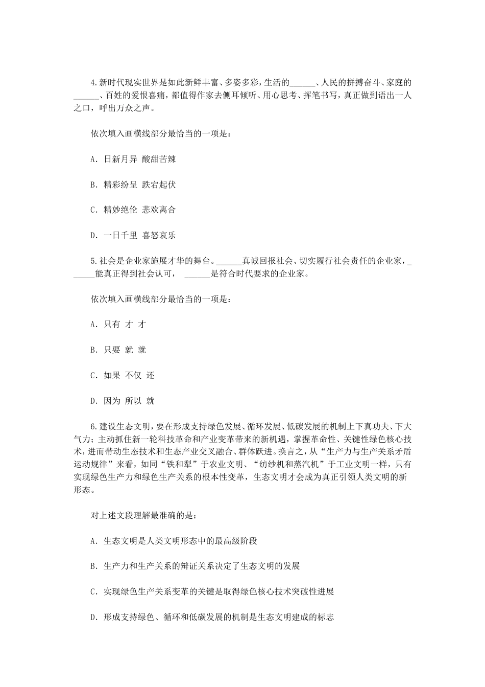 考大网_2022年广东公务员行测考试真题-县级.doc_第2页