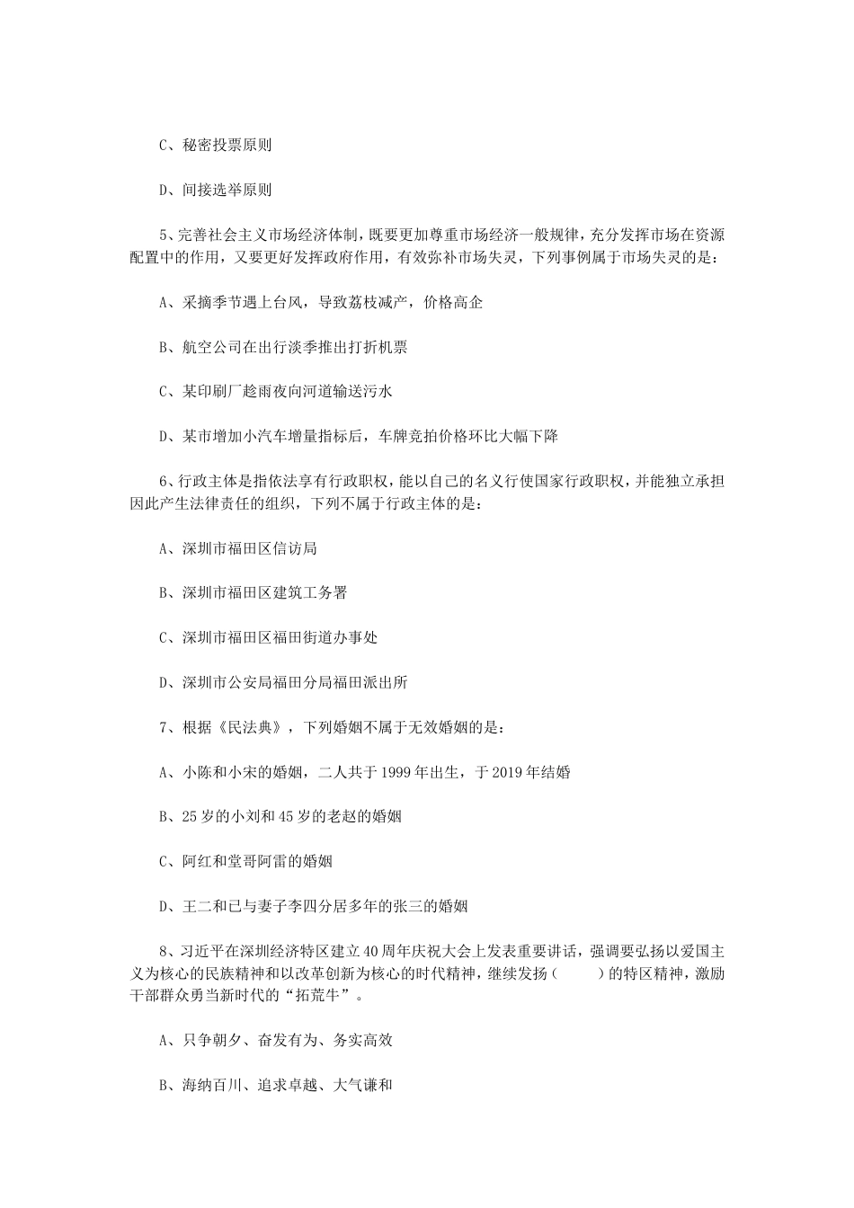 考大网_2022年广东深圳公务员行测考试真题.doc_第2页