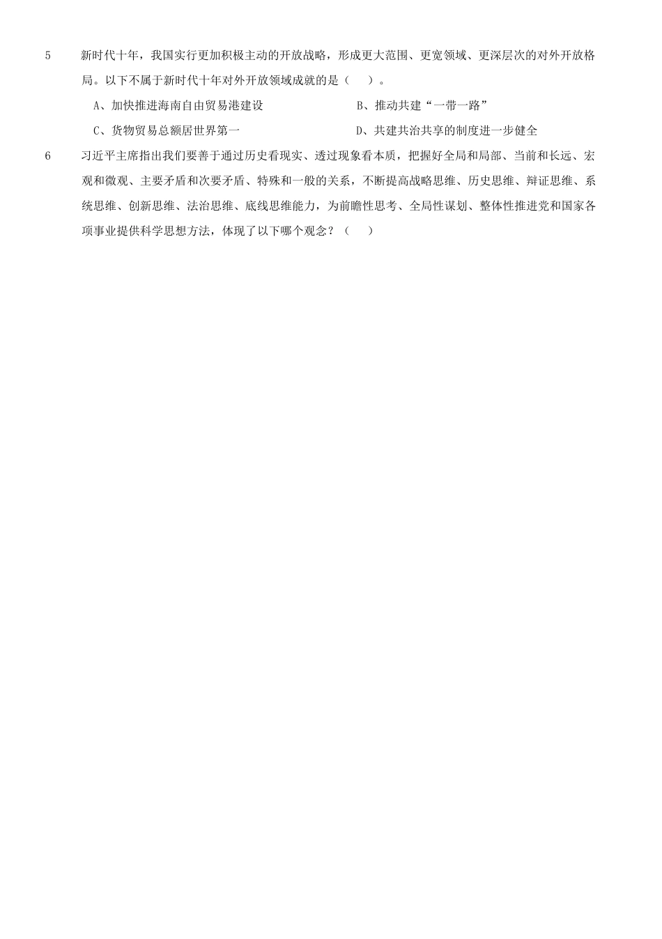 考大网_2023年广东公务员行测考试真题及答案-县级卷.doc_第2页