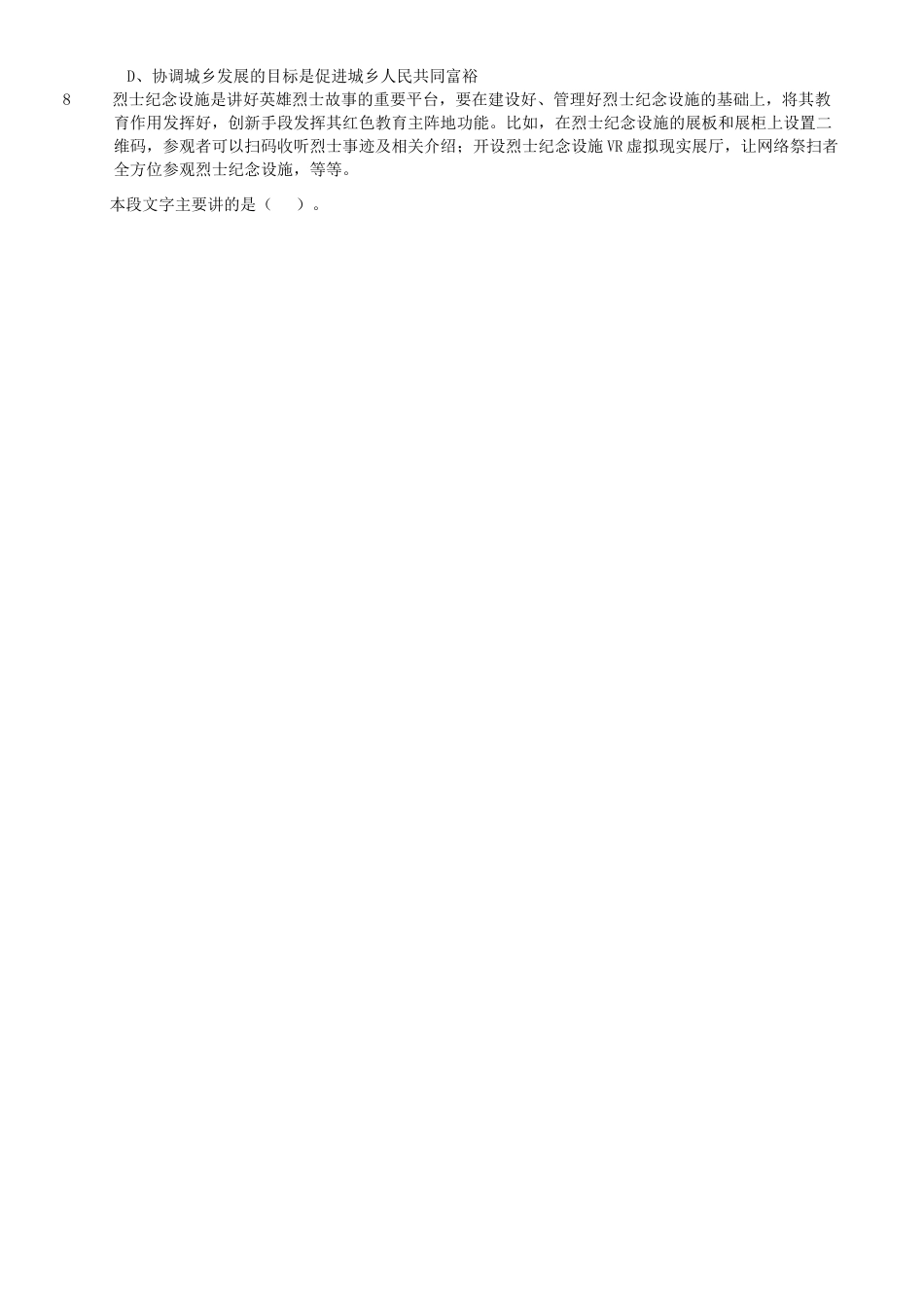 考大网_2023年广东公务员行测考试真题及答案-乡镇卷.doc_第2页