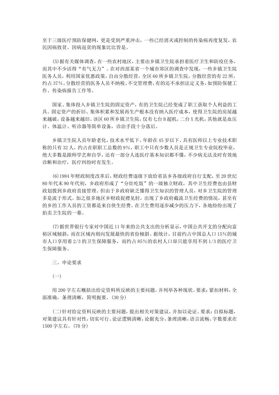 考大网_2003年广西公务员申论考试真题及答案.doc_第2页