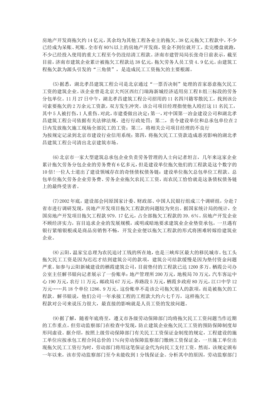 考大网_2004上半年广西公务员申论考试真题及答案.doc_第2页