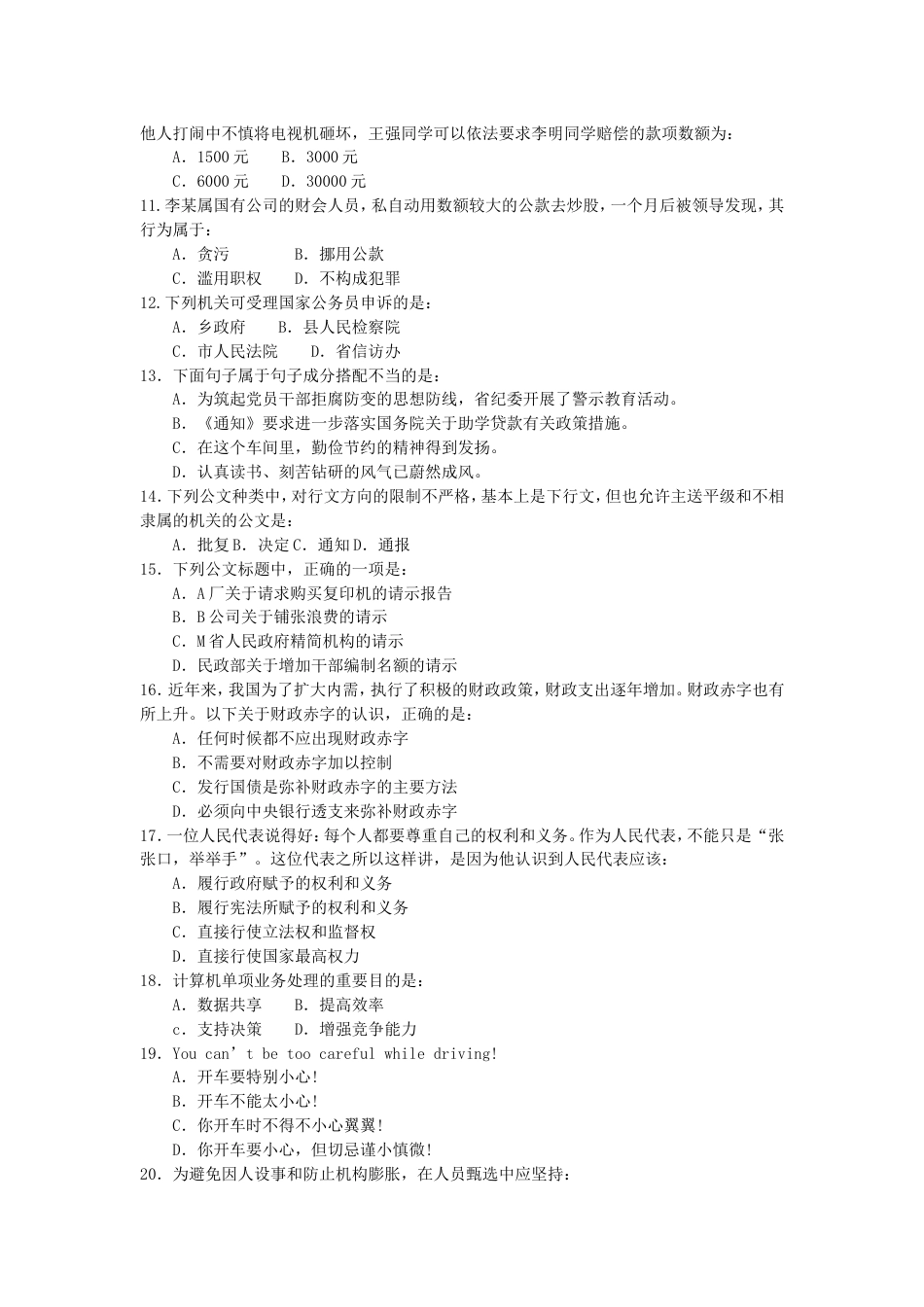 考大网_2004上半年广西公务员行测考试真题及答案.doc_第2页