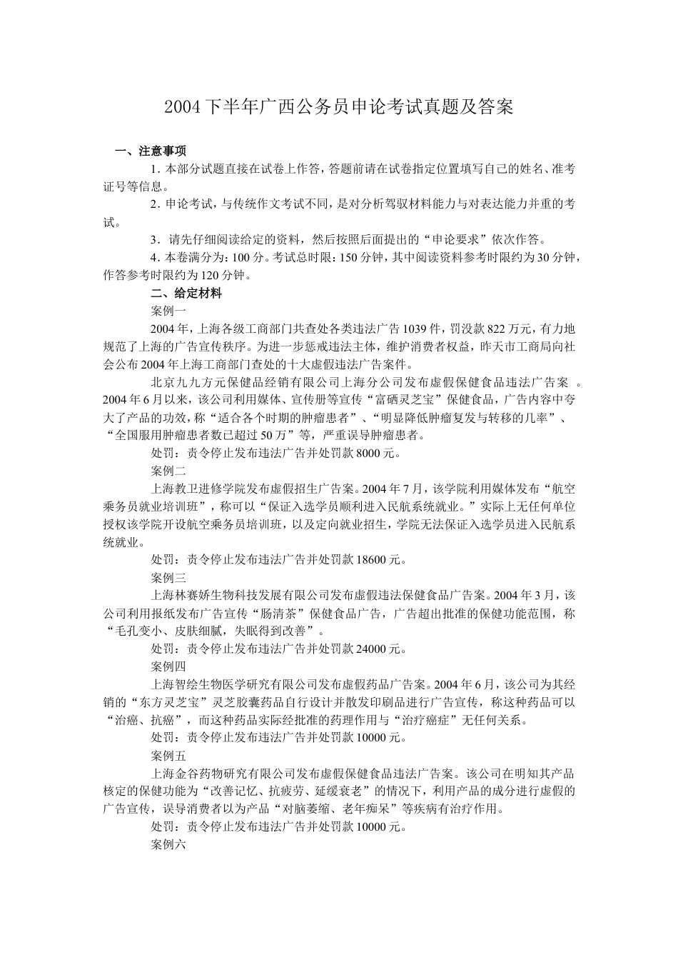 考大网_2004下半年广西公务员申论考试真题及答案.doc_第1页