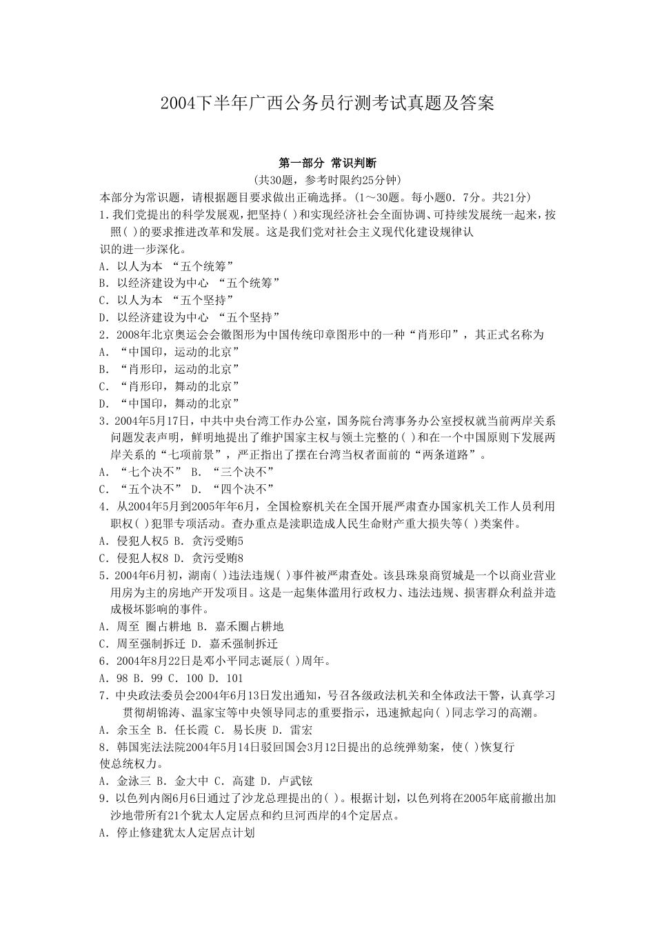 考大网_2004下半年广西公务员行测考试真题及答案.doc_第1页